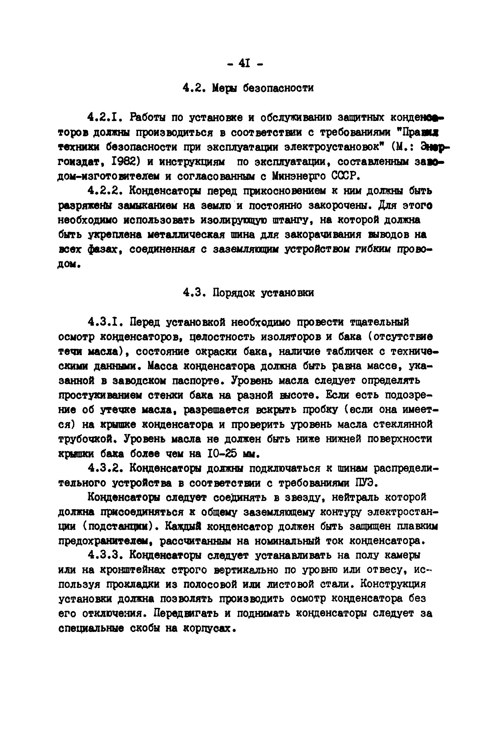 РД 34.35.514-85