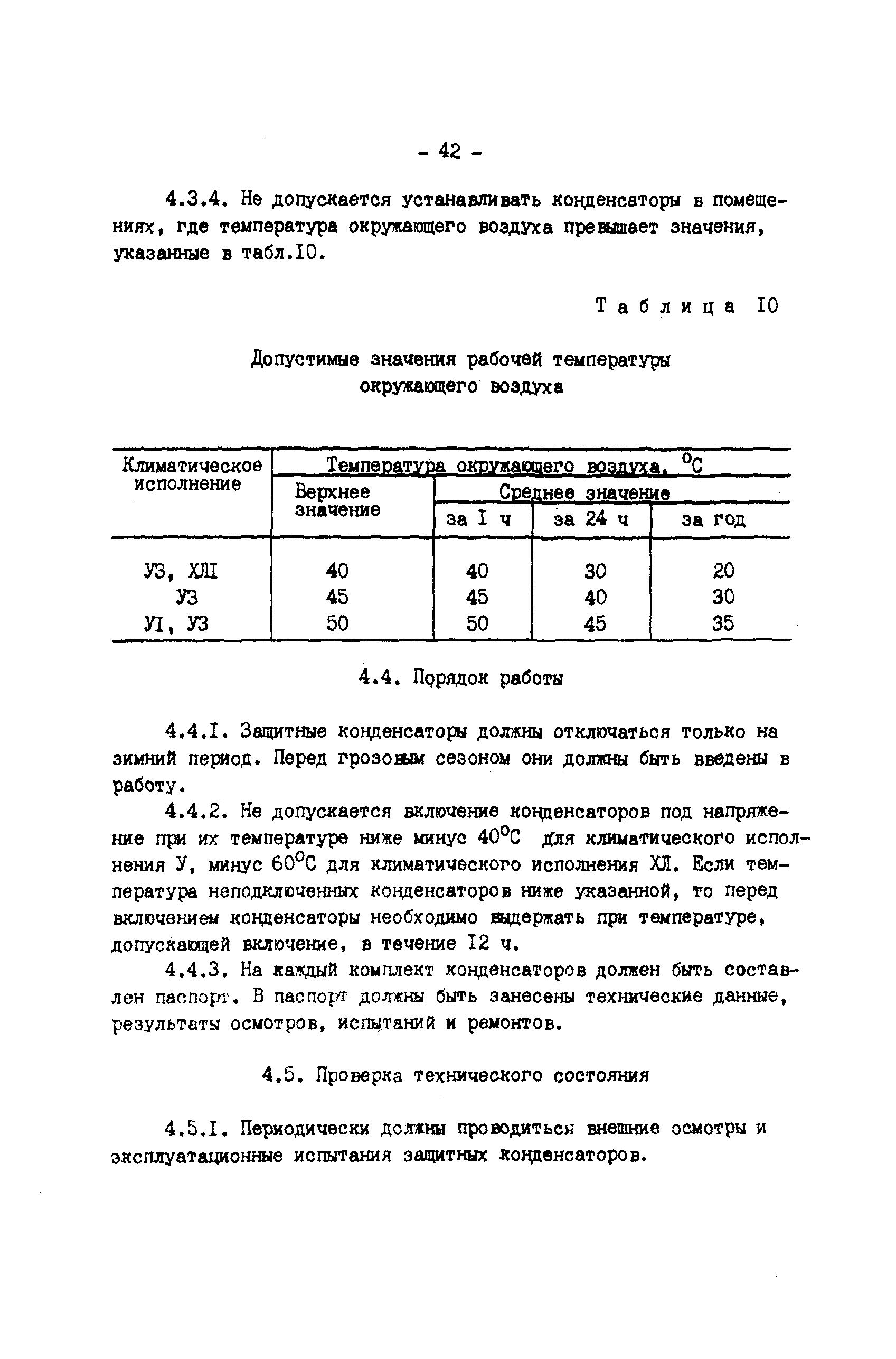 РД 34.35.514-85