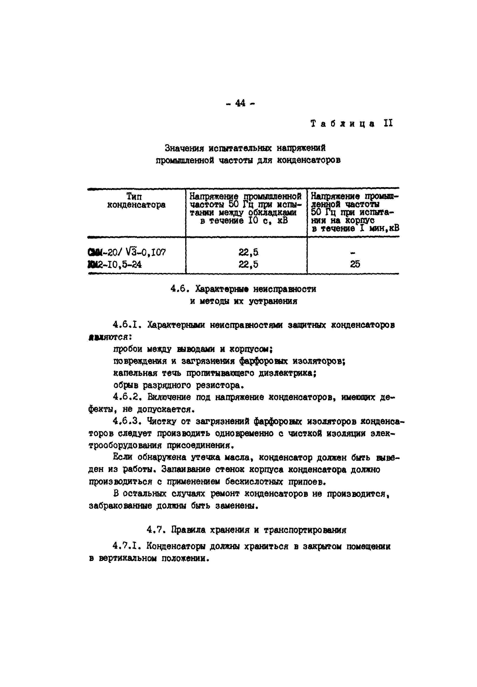 РД 34.35.514-85