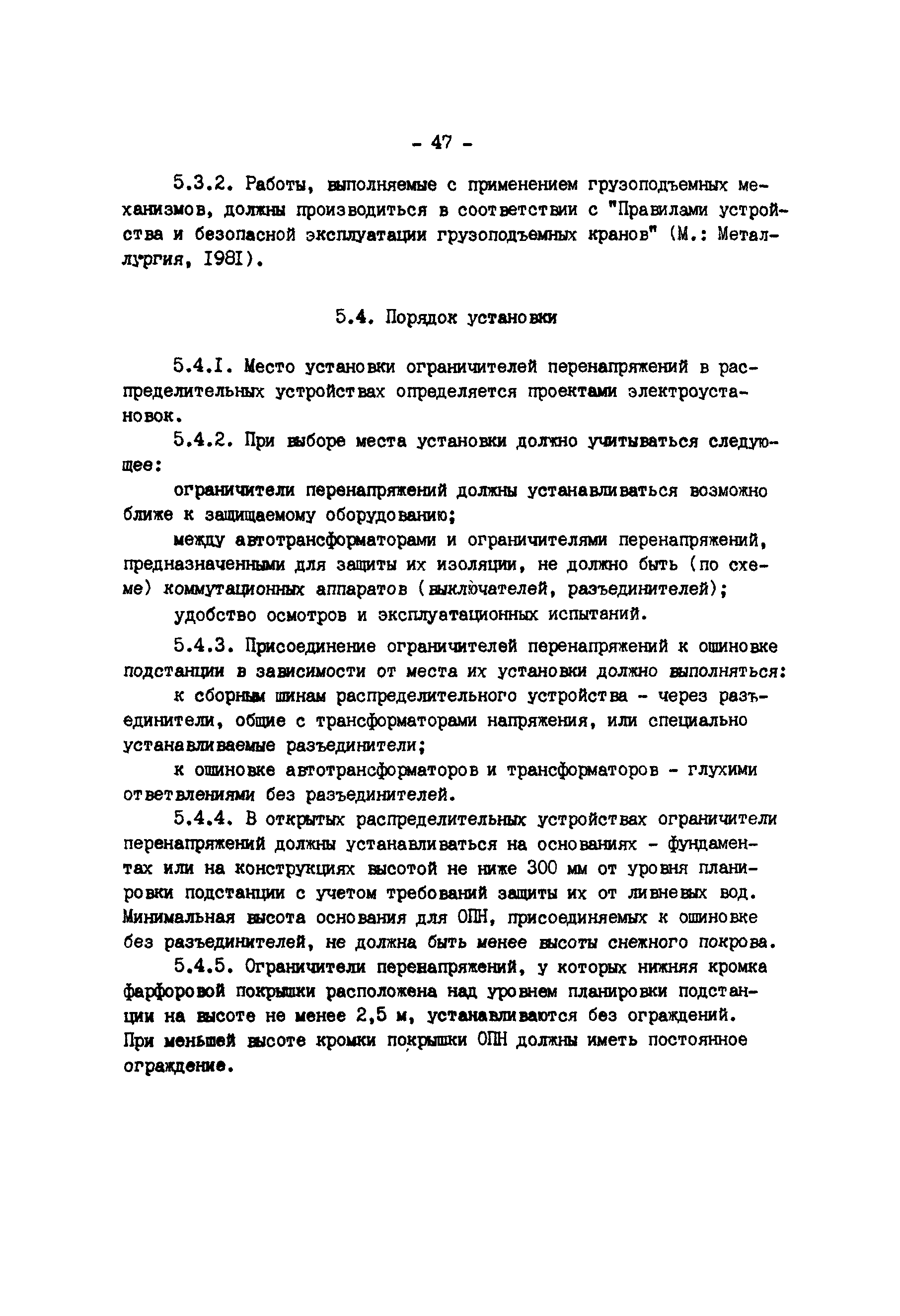 РД 34.35.514-85