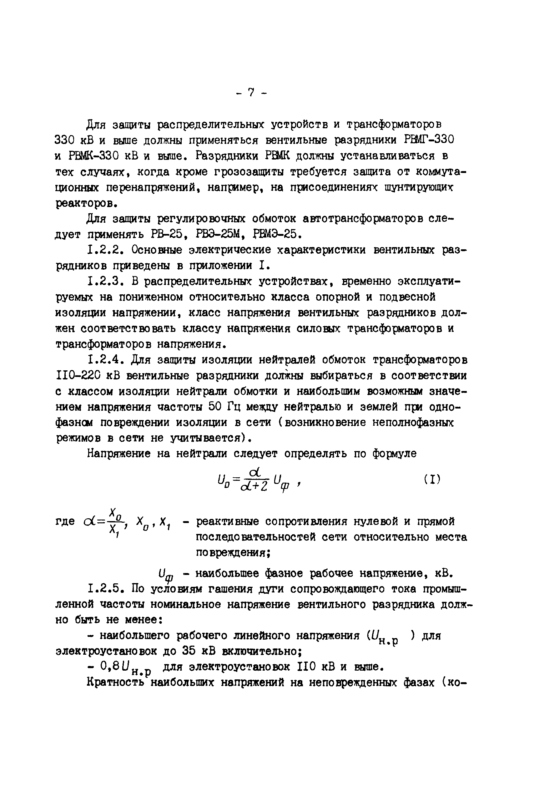 РД 34.35.514-85