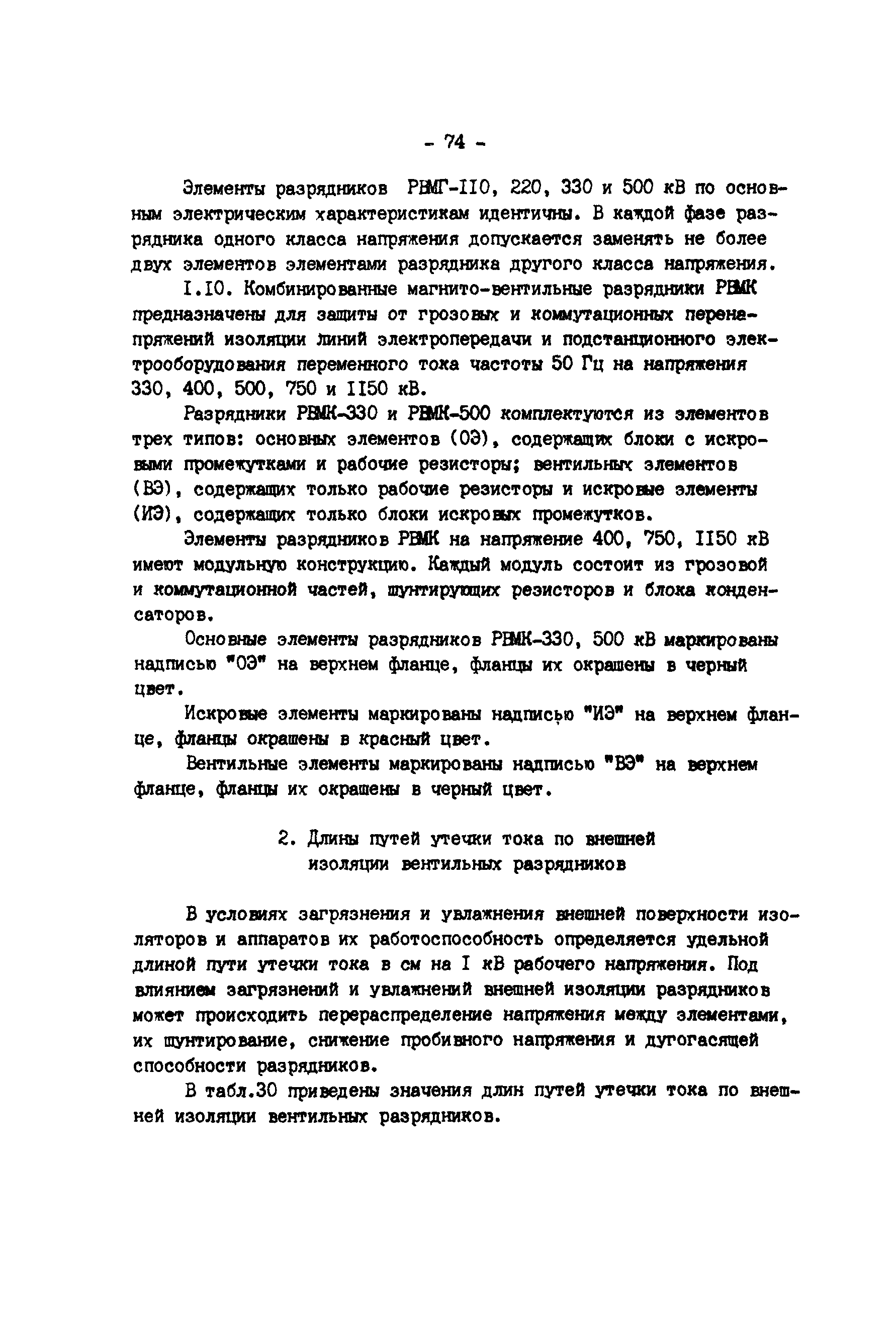 РД 34.35.514-85