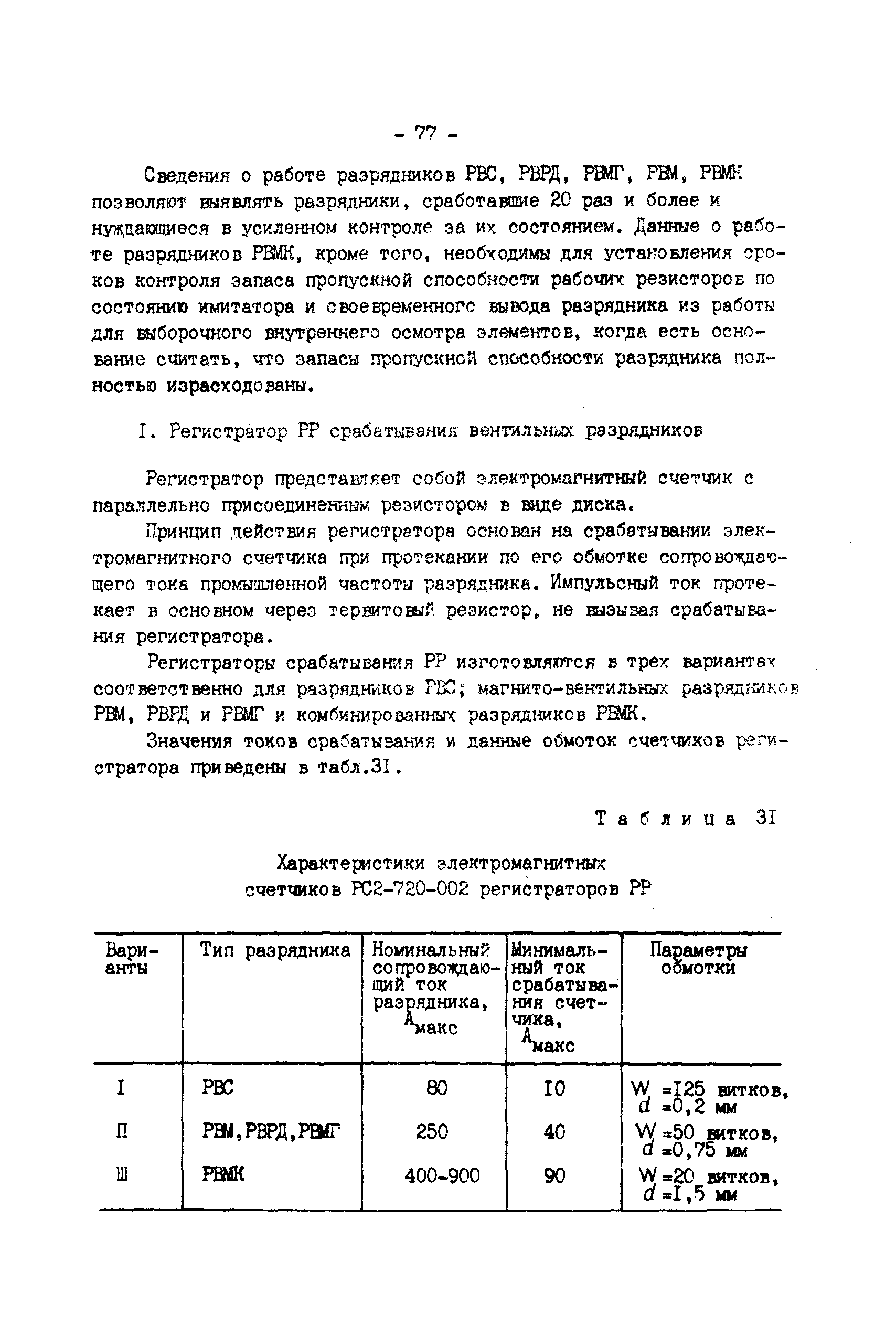 РД 34.35.514-85