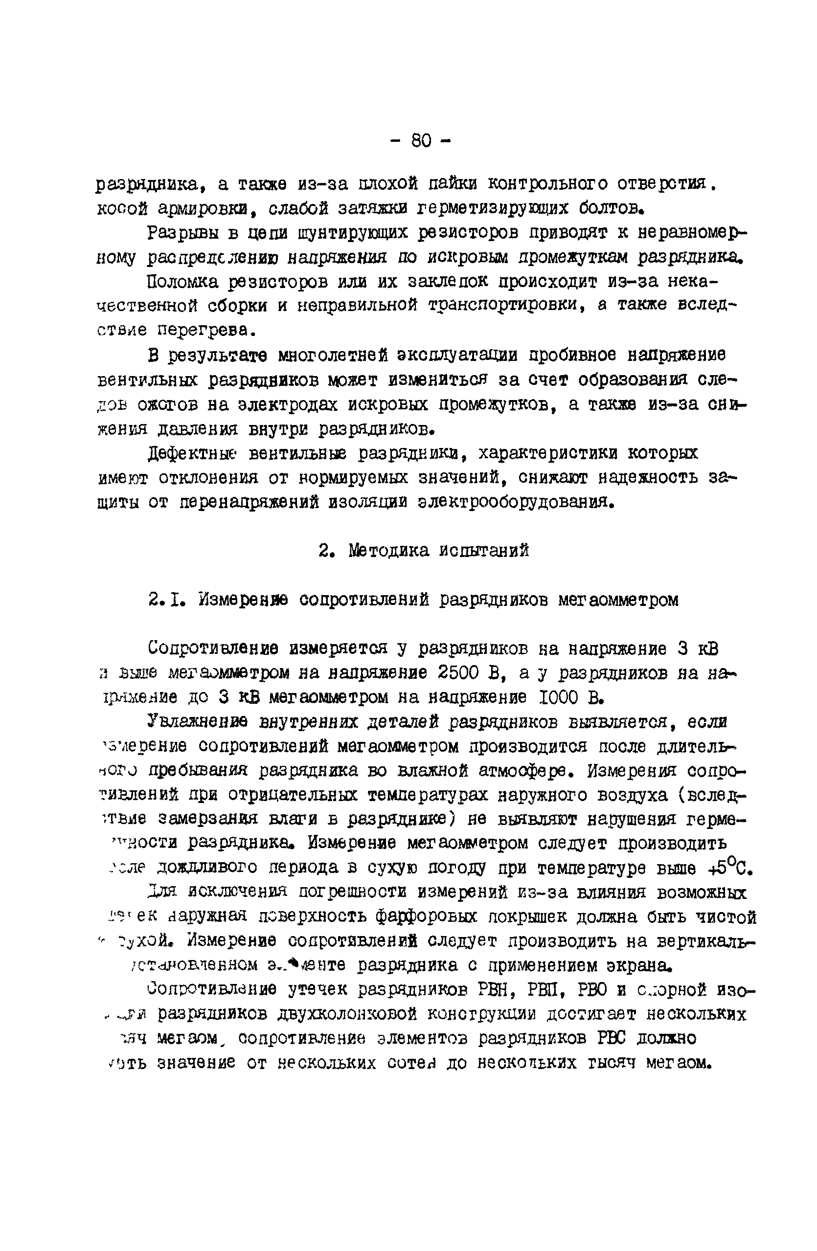 РД 34.35.514-85