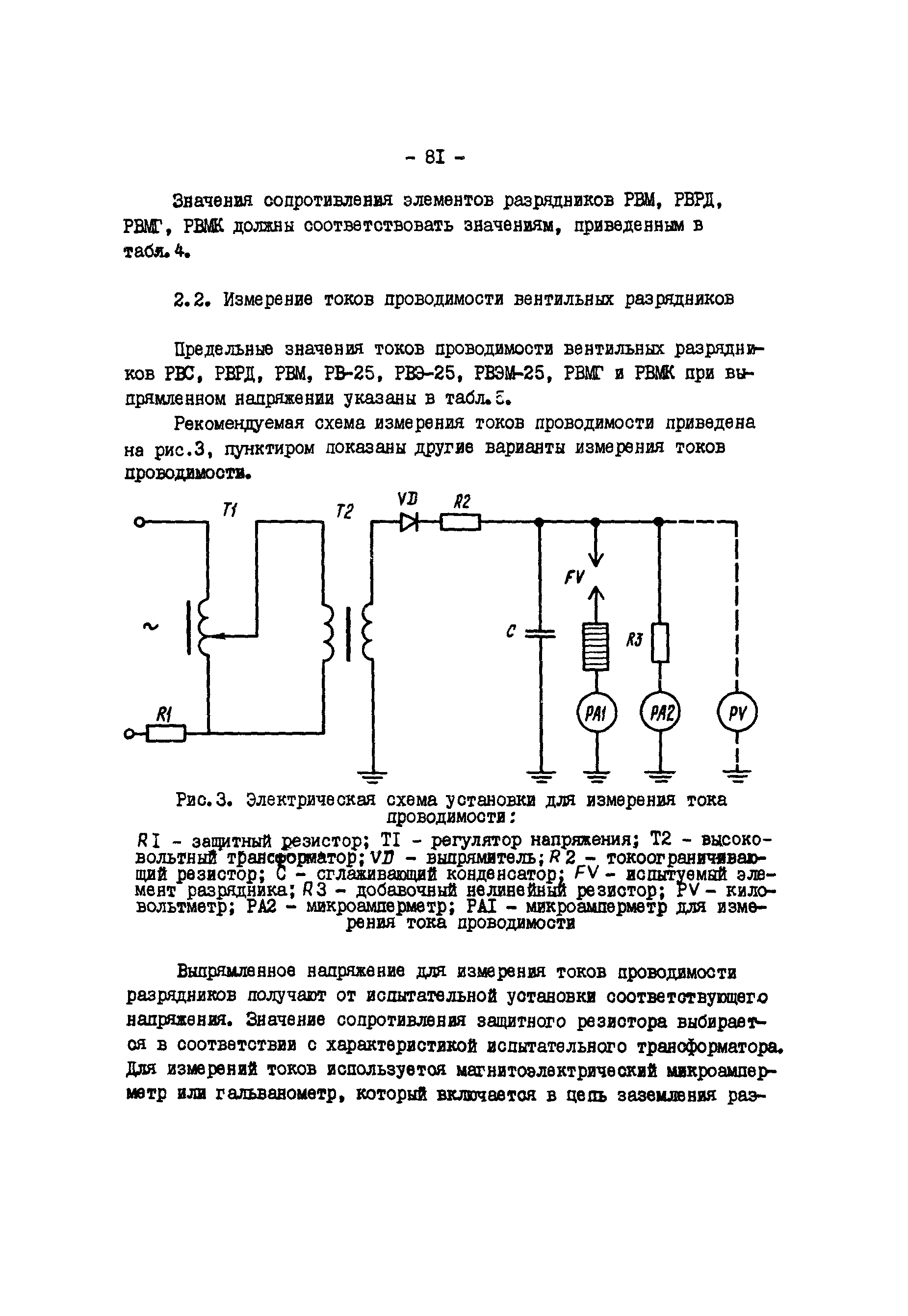 РД 34.35.514-85