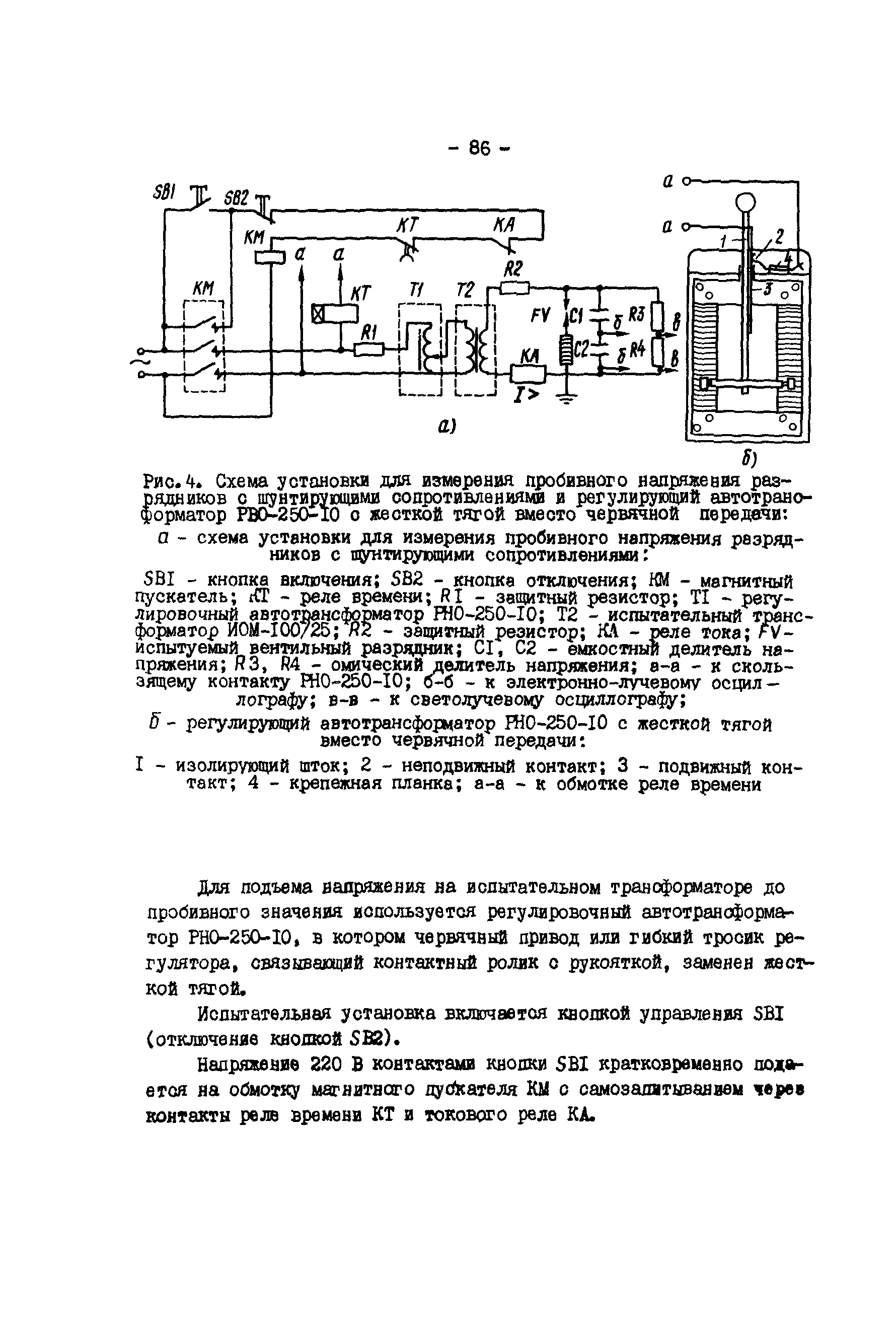 РД 34.35.514-85