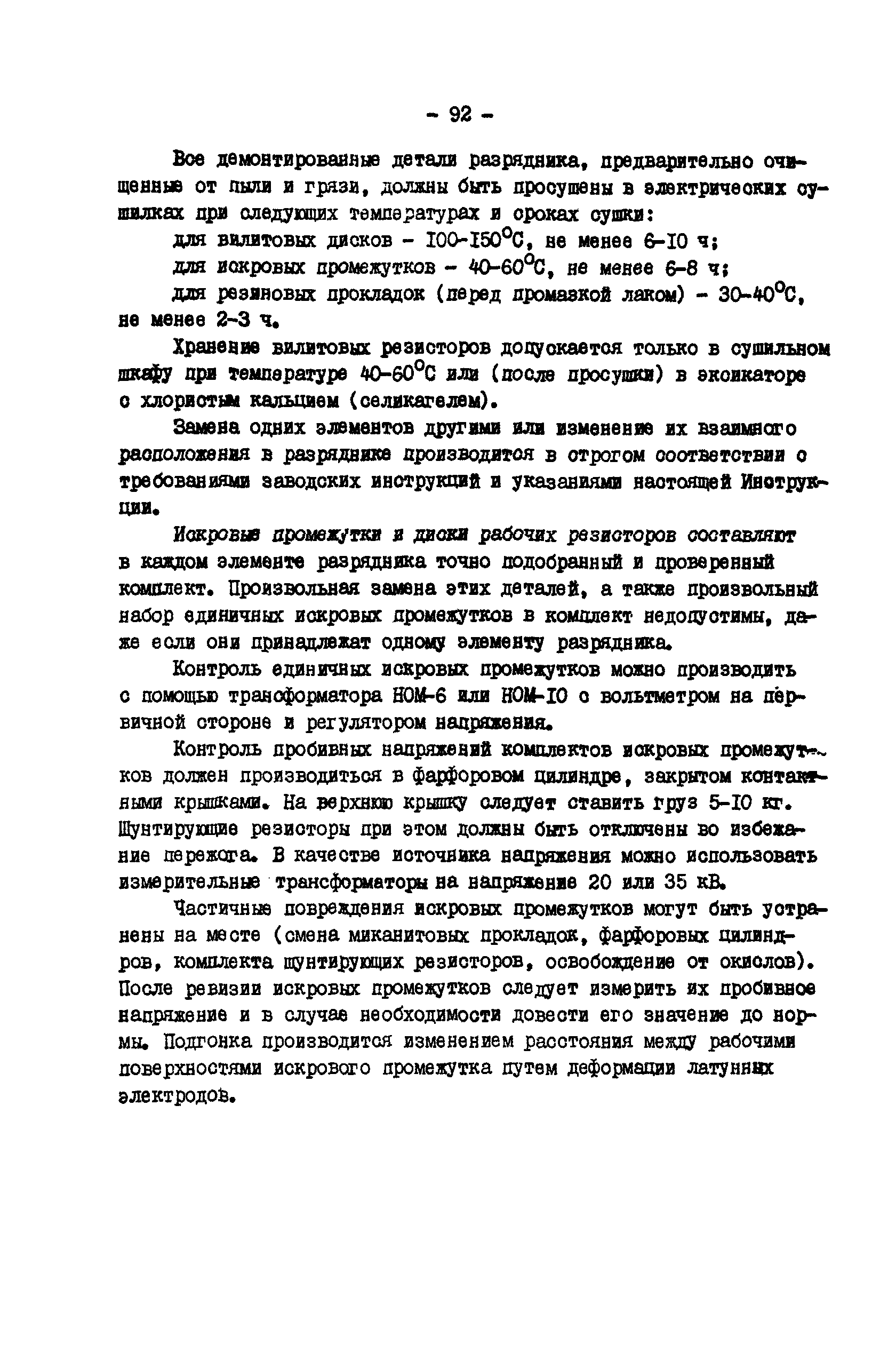 РД 34.35.514-85