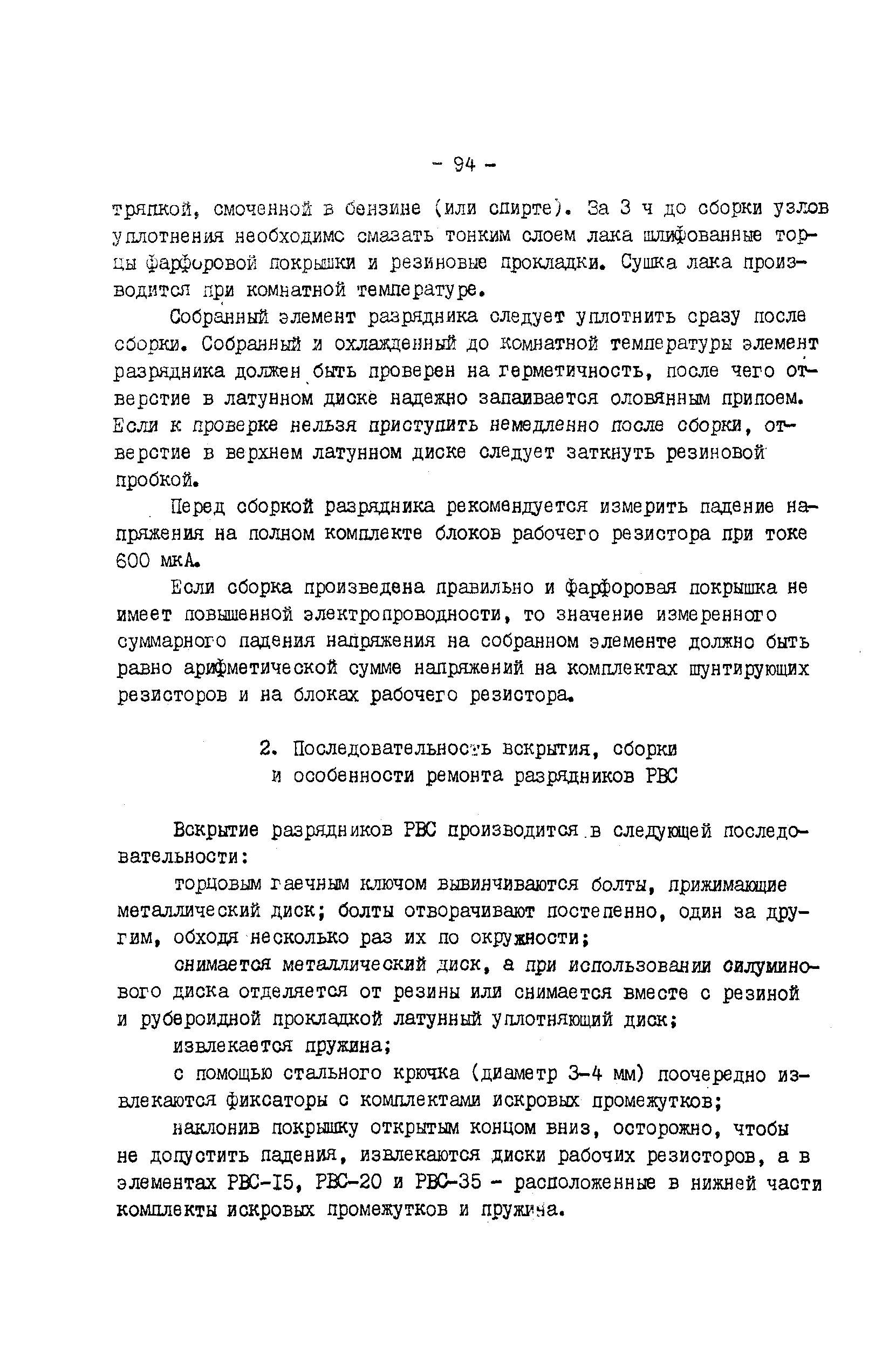 РД 34.35.514-85