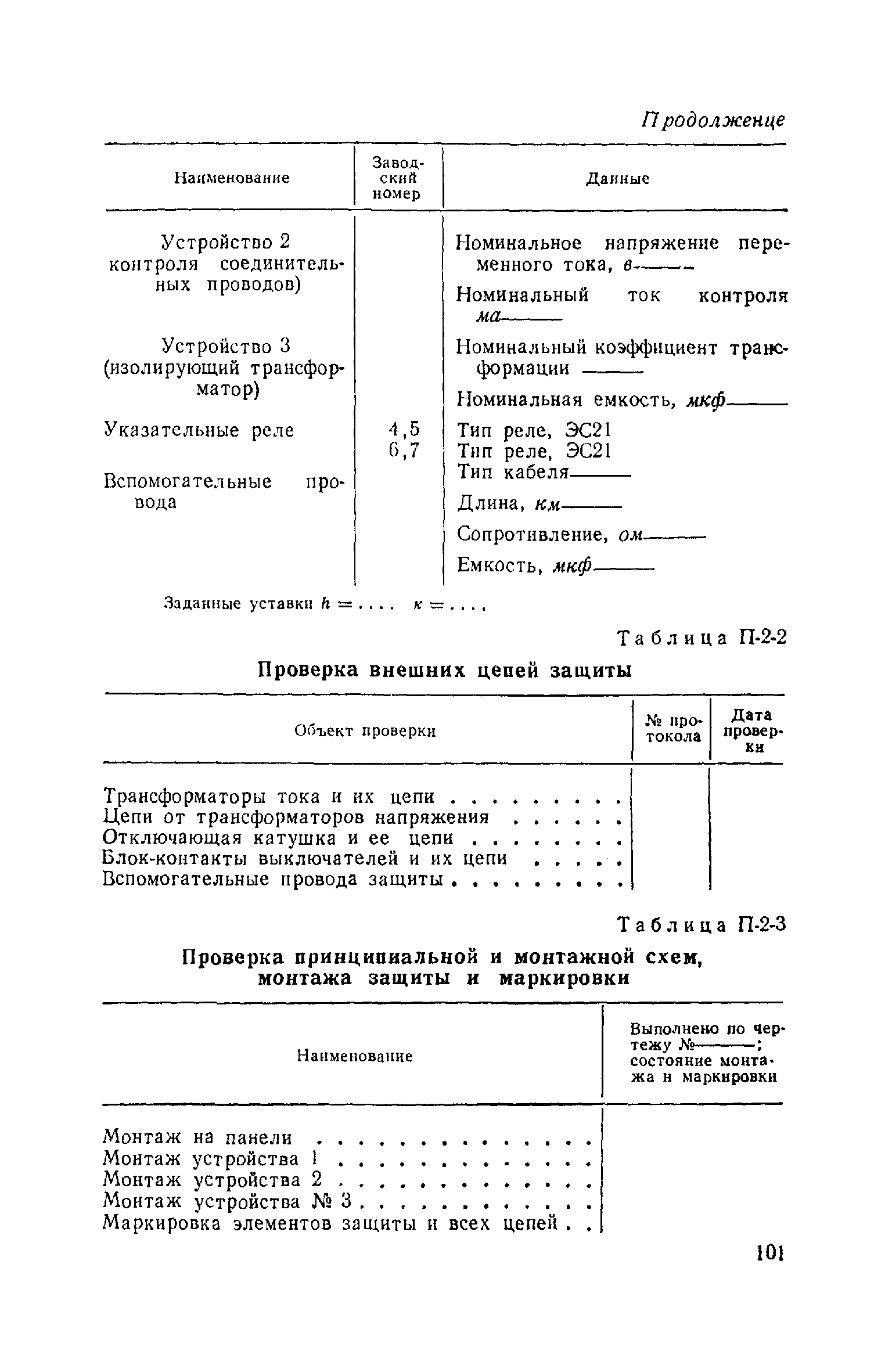 РД 34.35.402-62