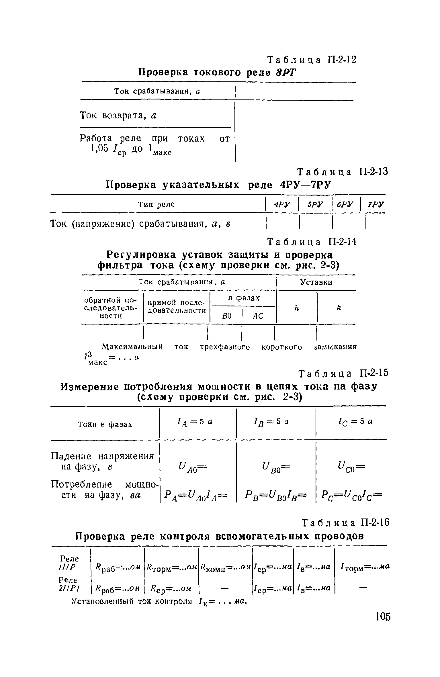 РД 34.35.402-62