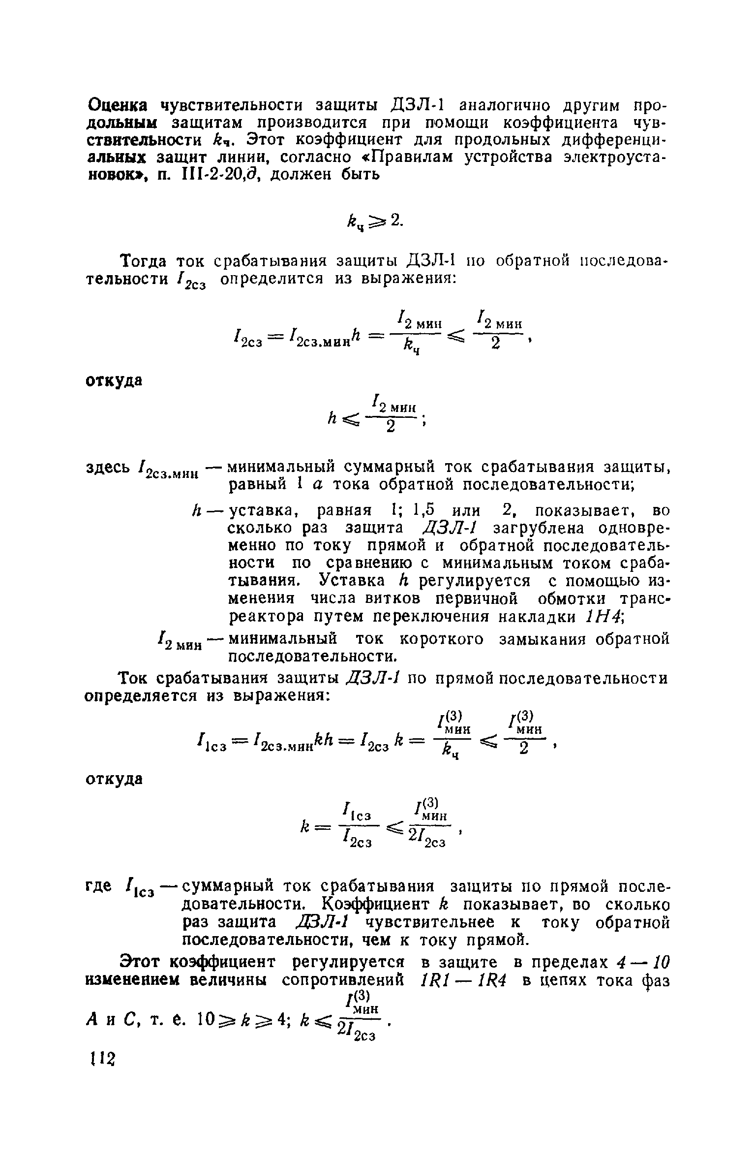 РД 34.35.402-62