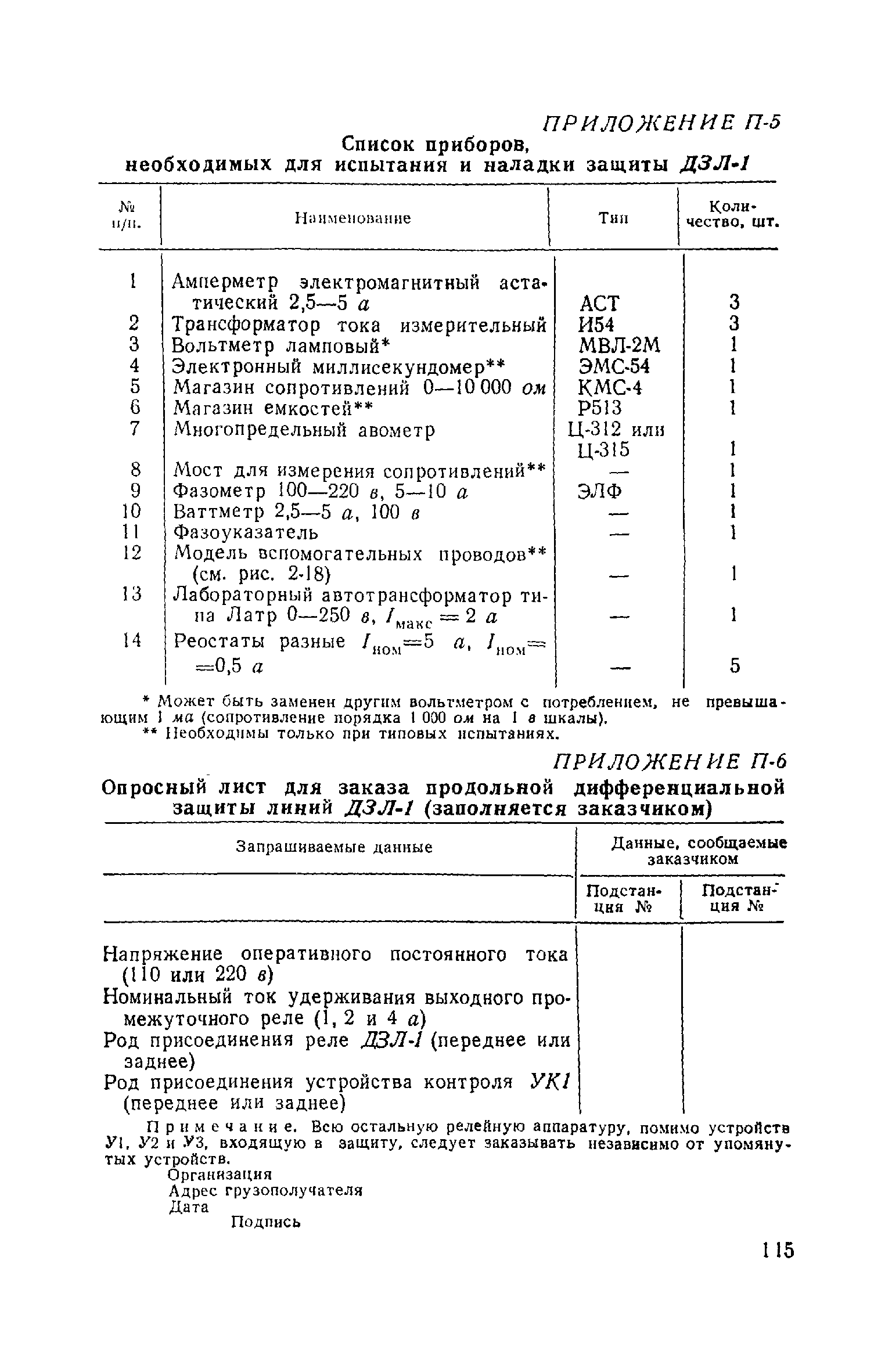 РД 34.35.402-62