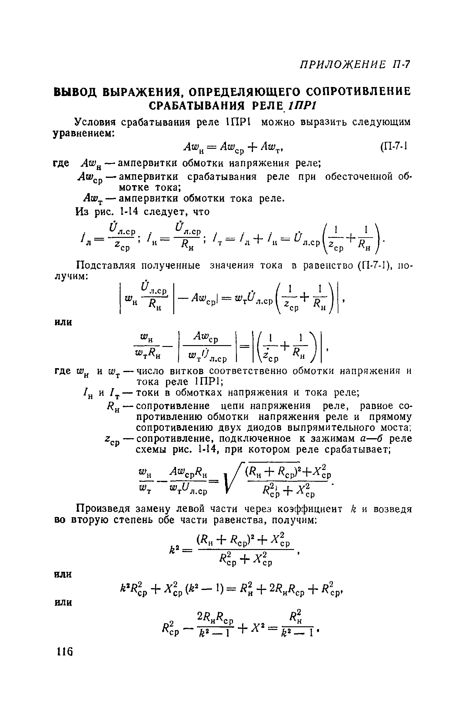 РД 34.35.402-62