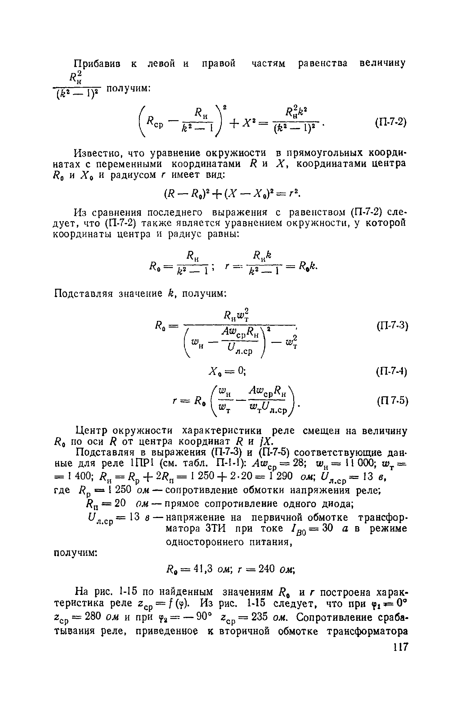 РД 34.35.402-62