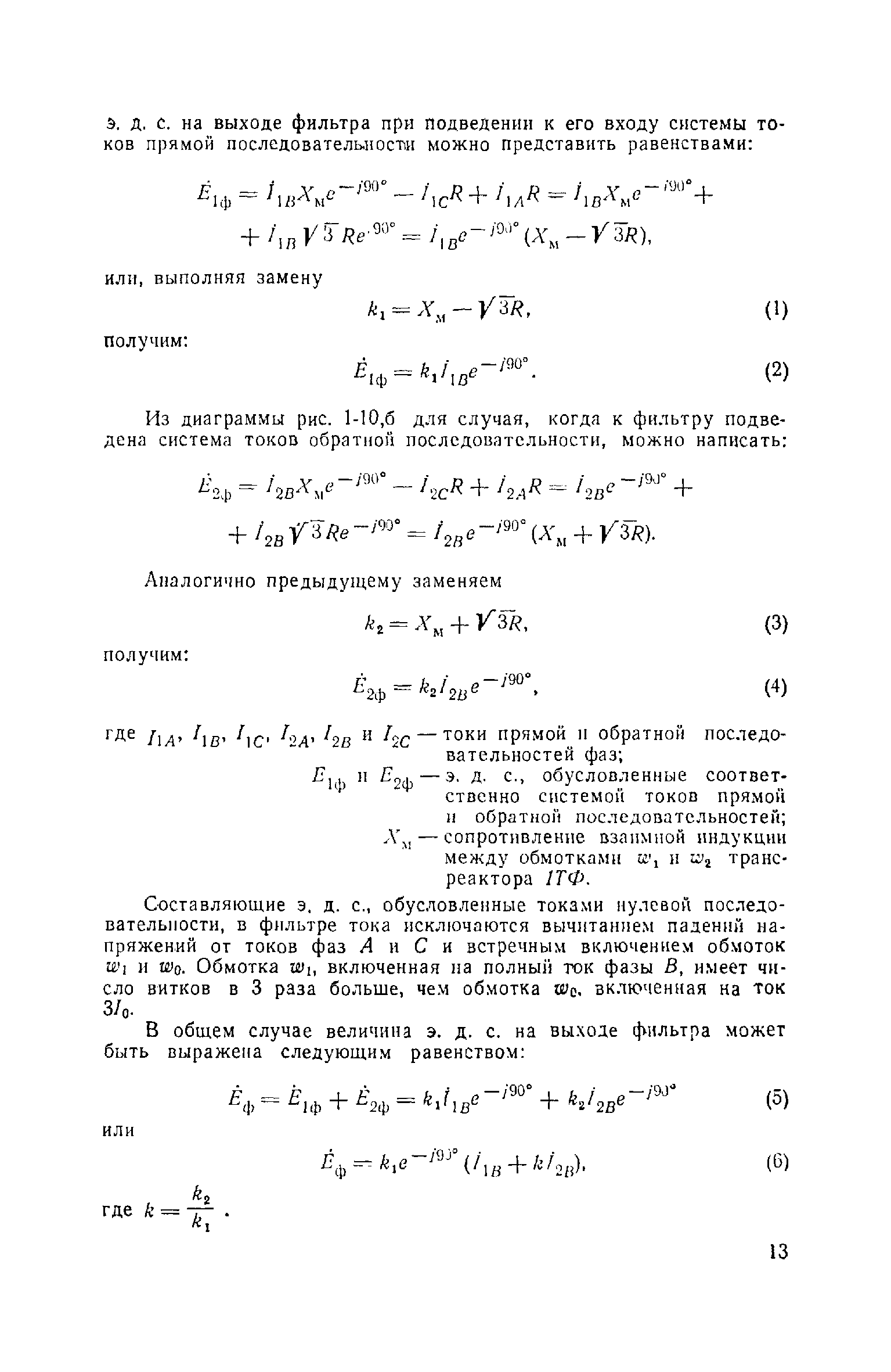 РД 34.35.402-62