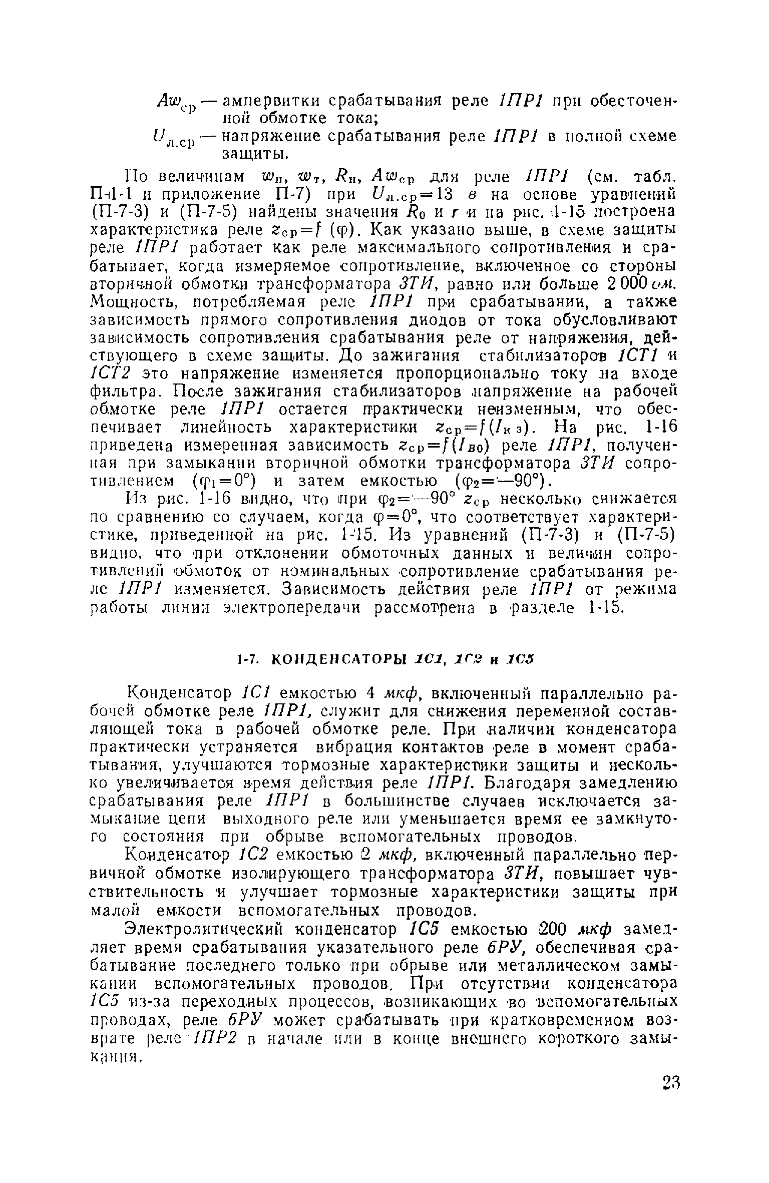 РД 34.35.402-62