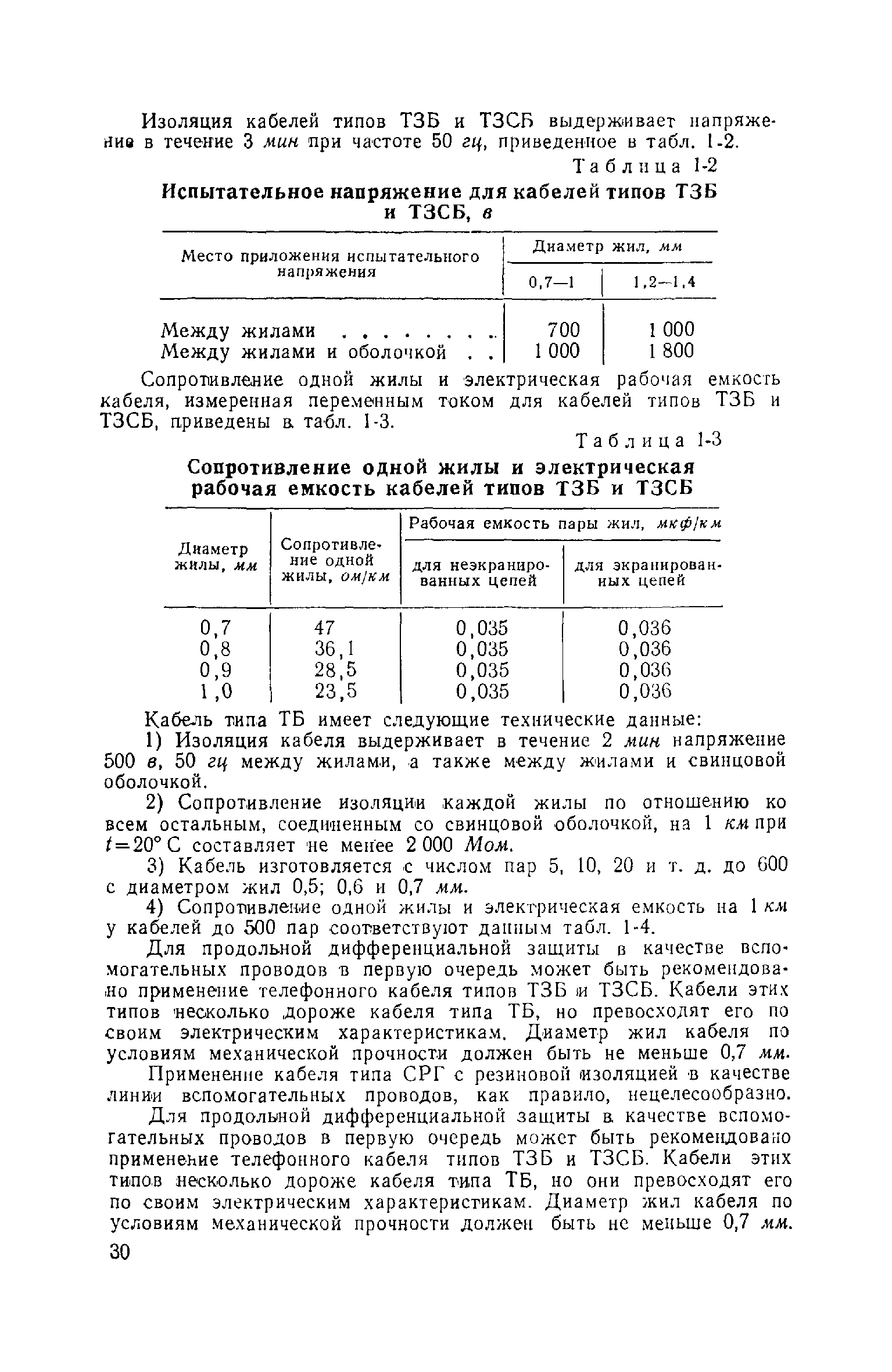 РД 34.35.402-62