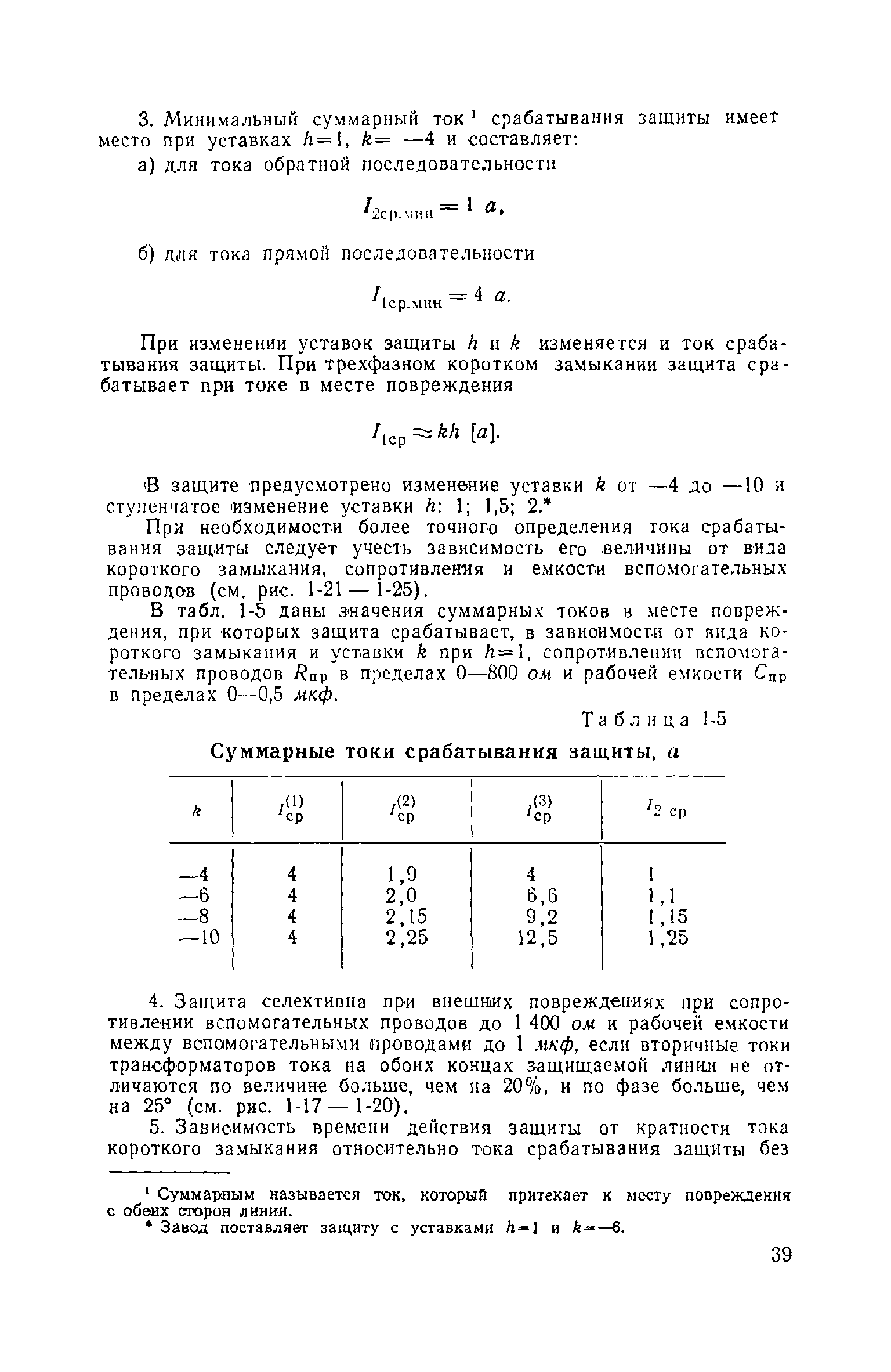 РД 34.35.402-62