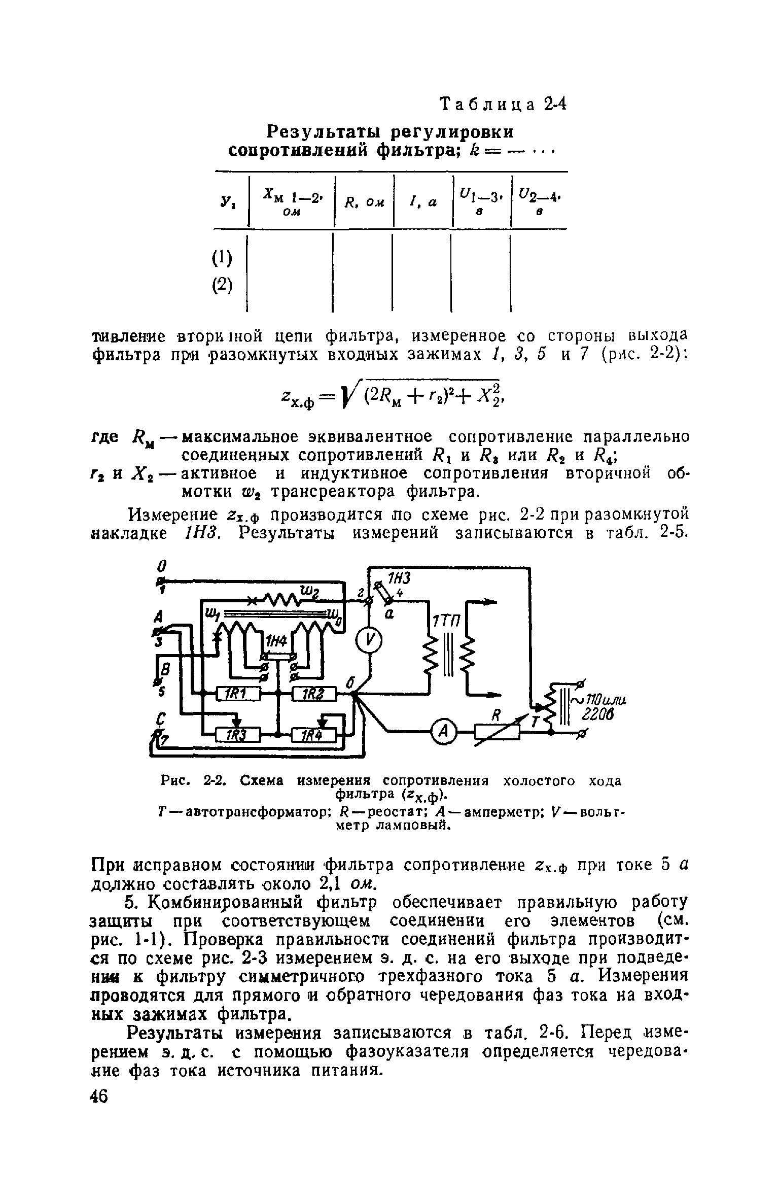 РД 34.35.402-62