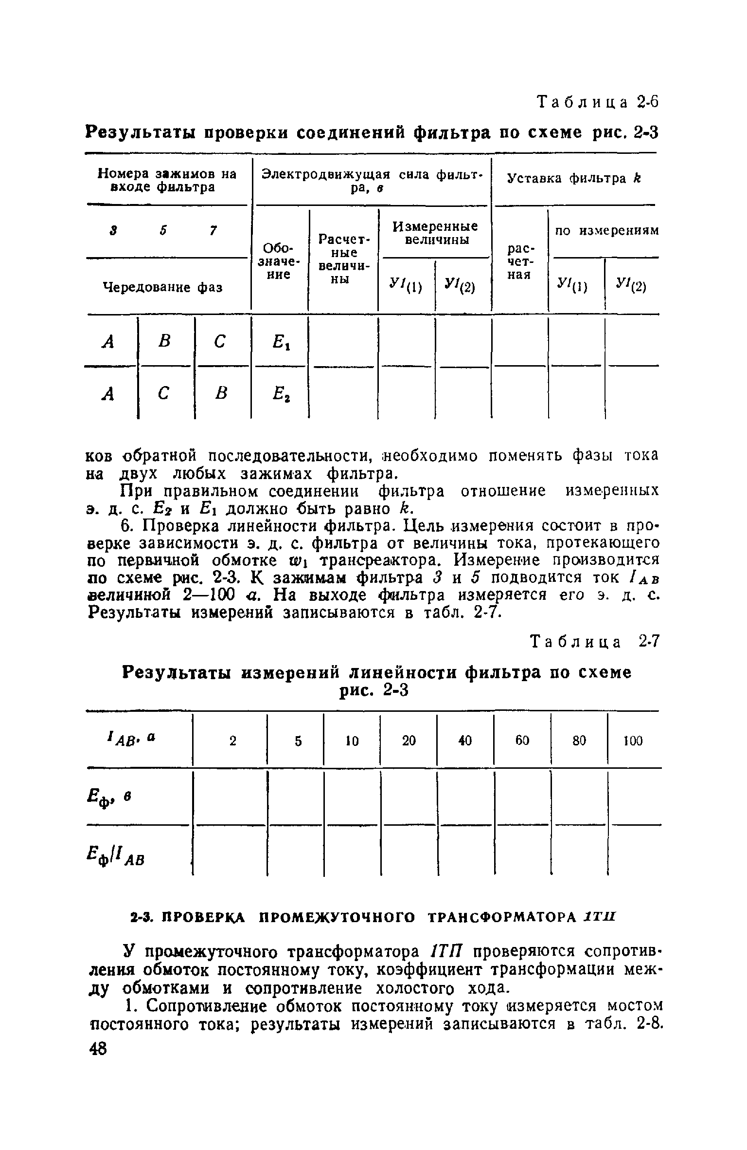 РД 34.35.402-62