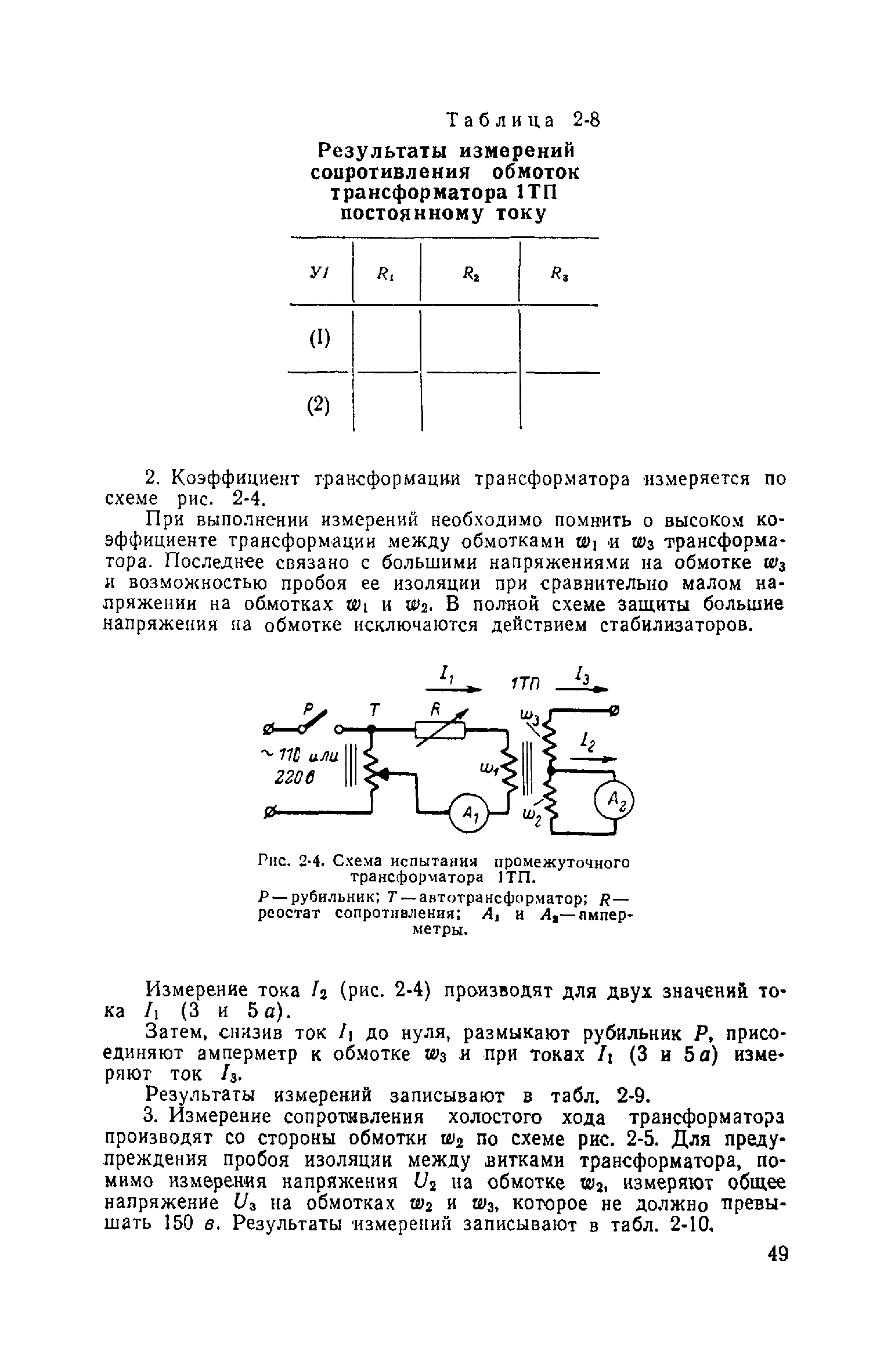 РД 34.35.402-62