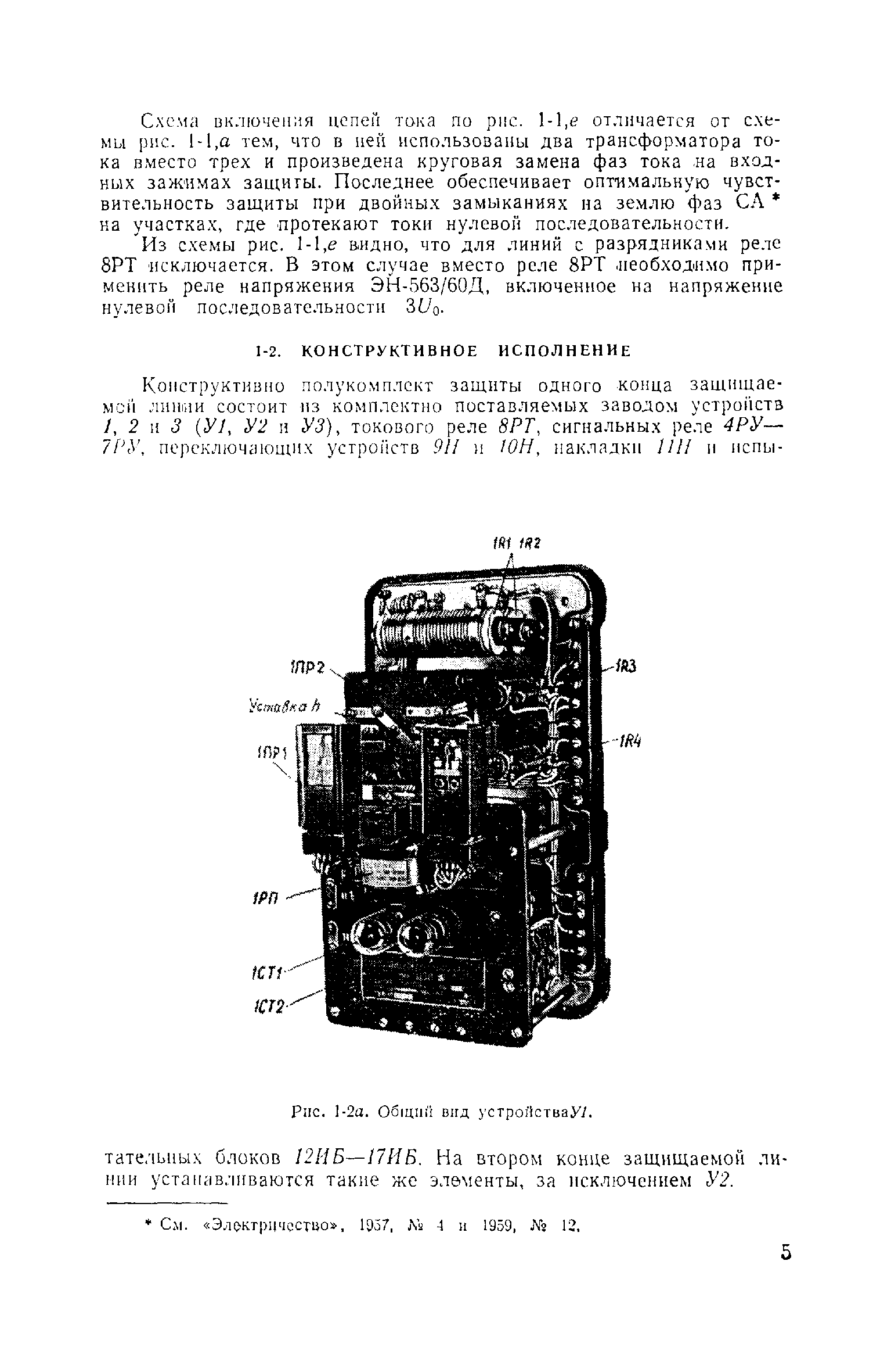 РД 34.35.402-62