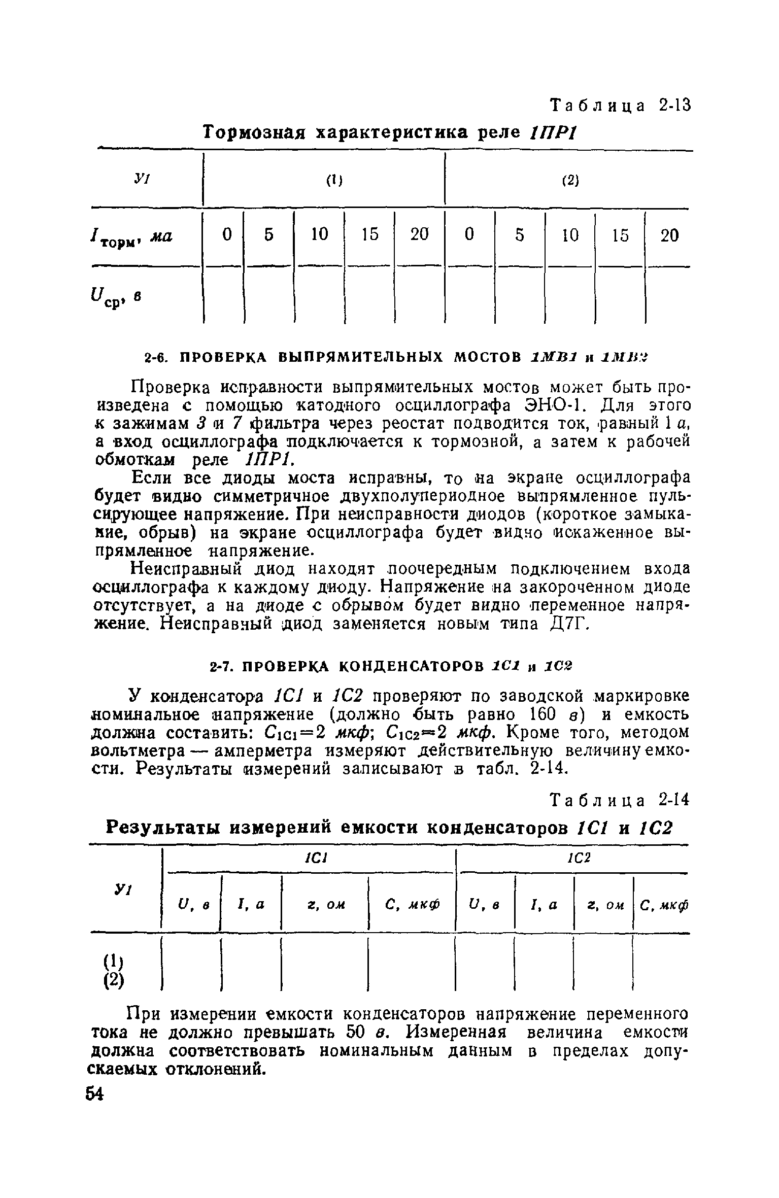 РД 34.35.402-62