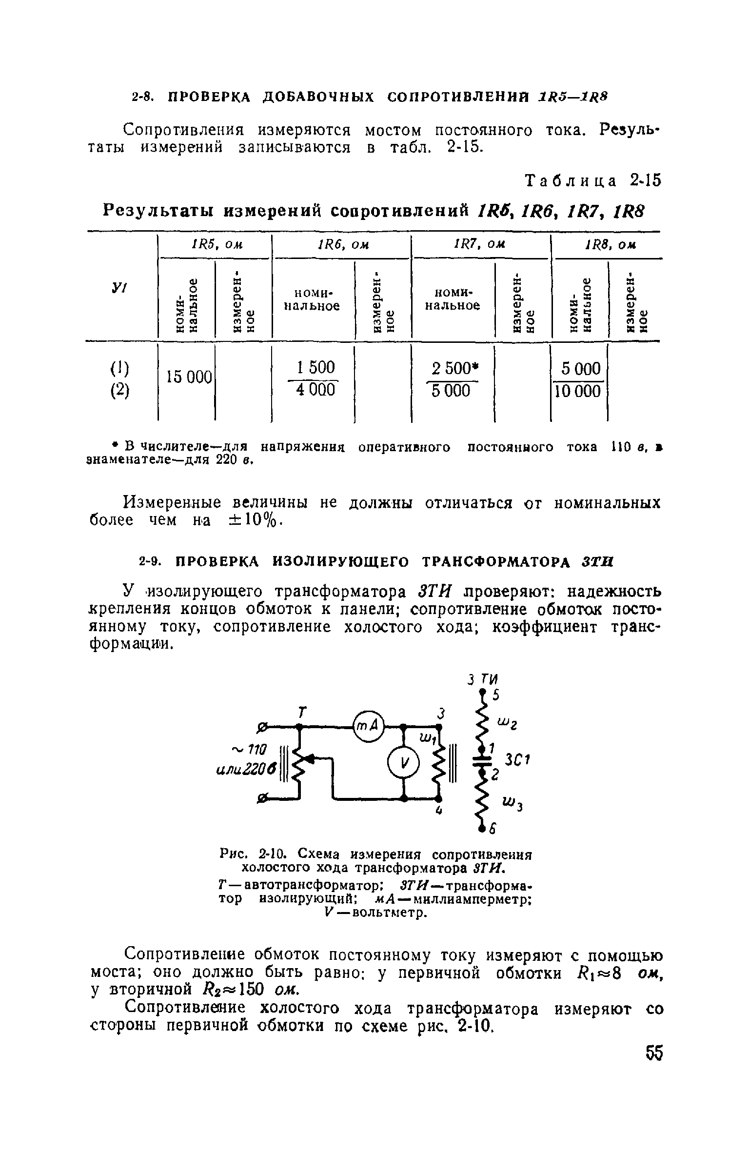 РД 34.35.402-62