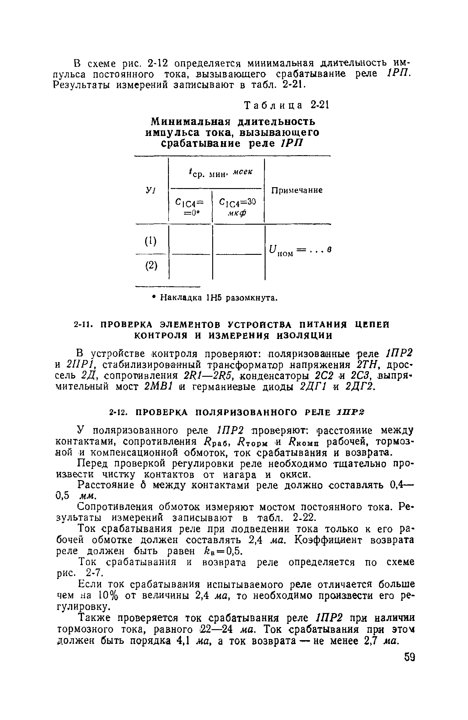 РД 34.35.402-62