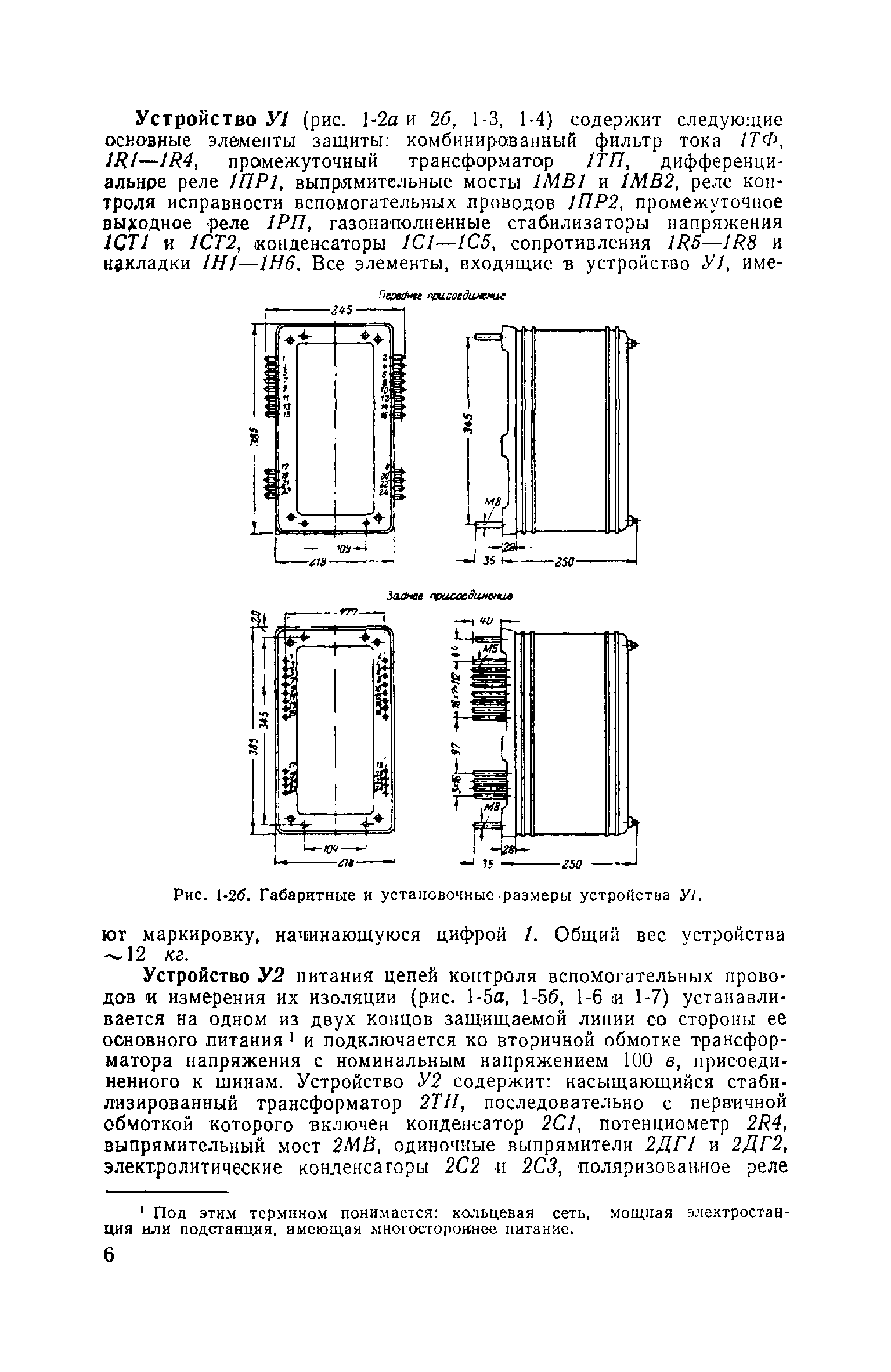 РД 34.35.402-62