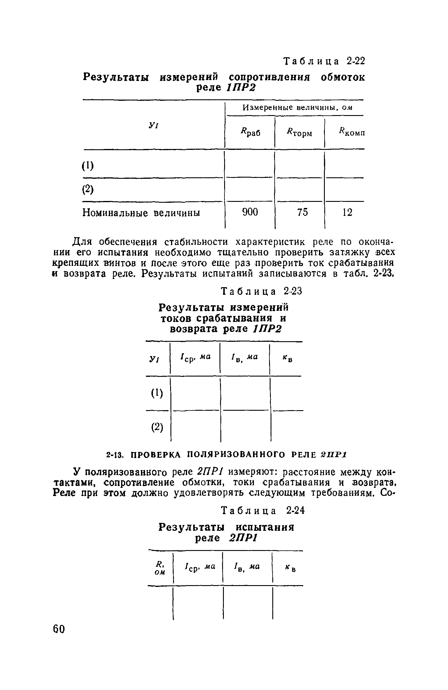 РД 34.35.402-62