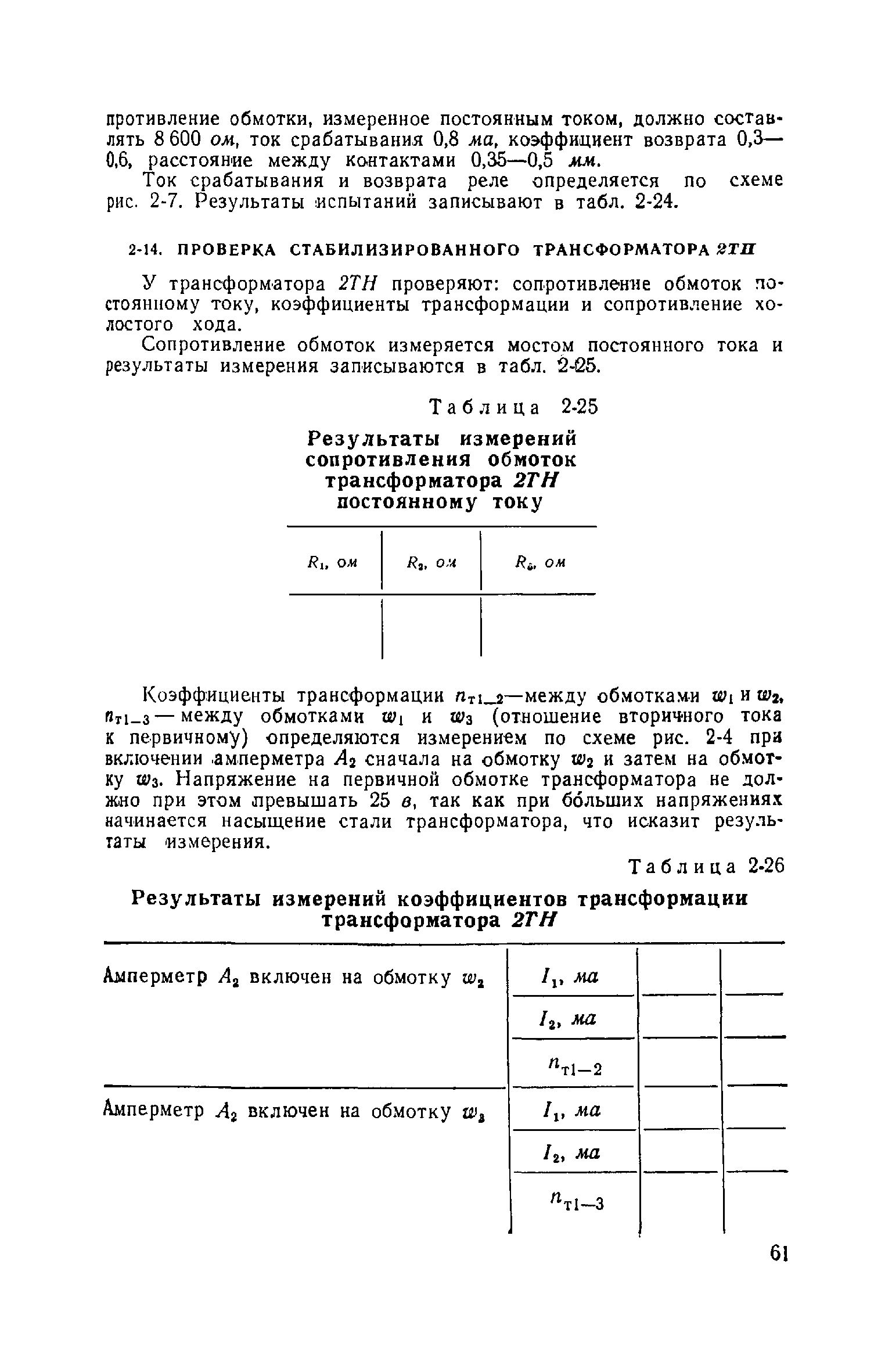 РД 34.35.402-62