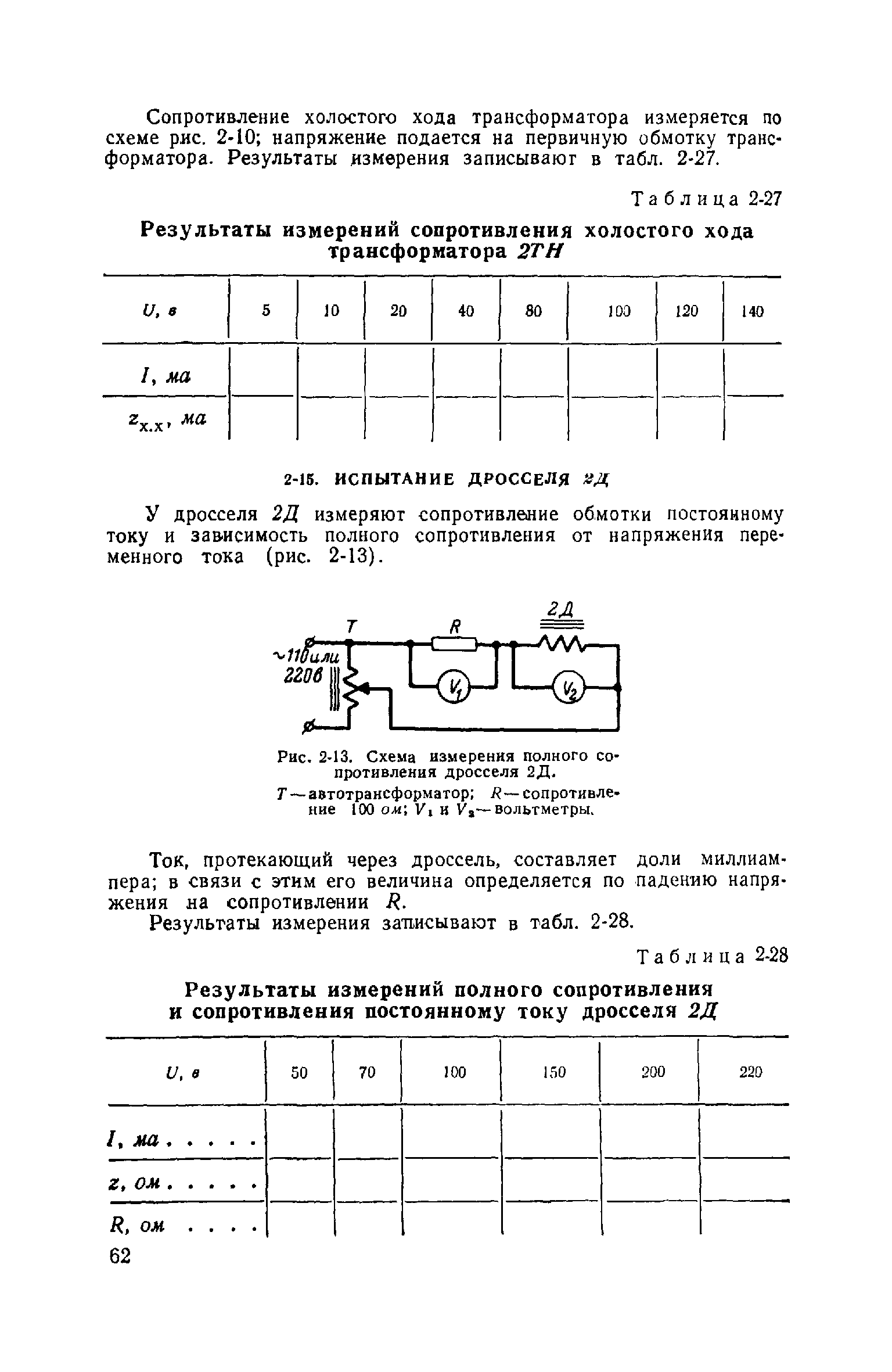 РД 34.35.402-62