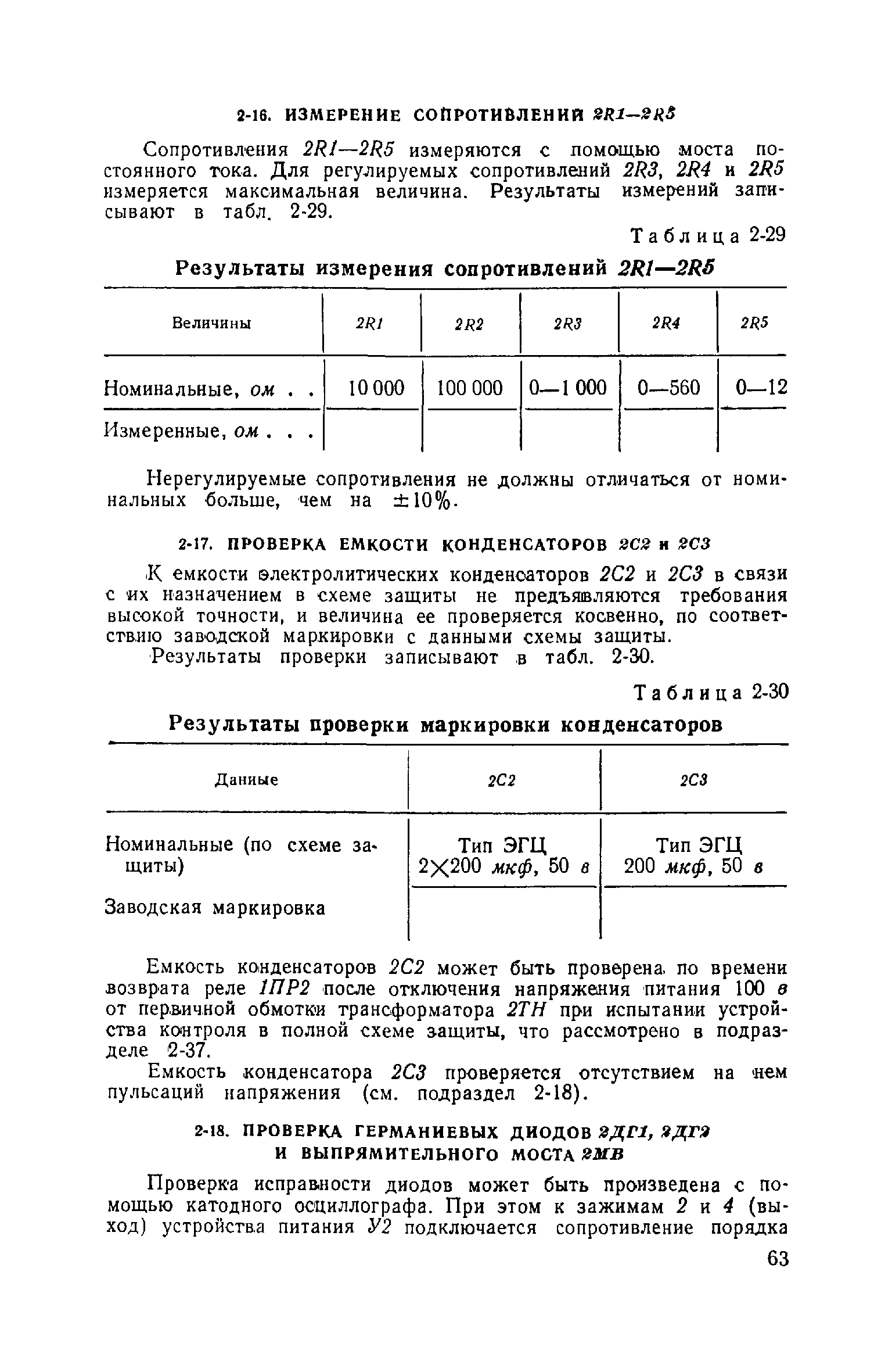 РД 34.35.402-62