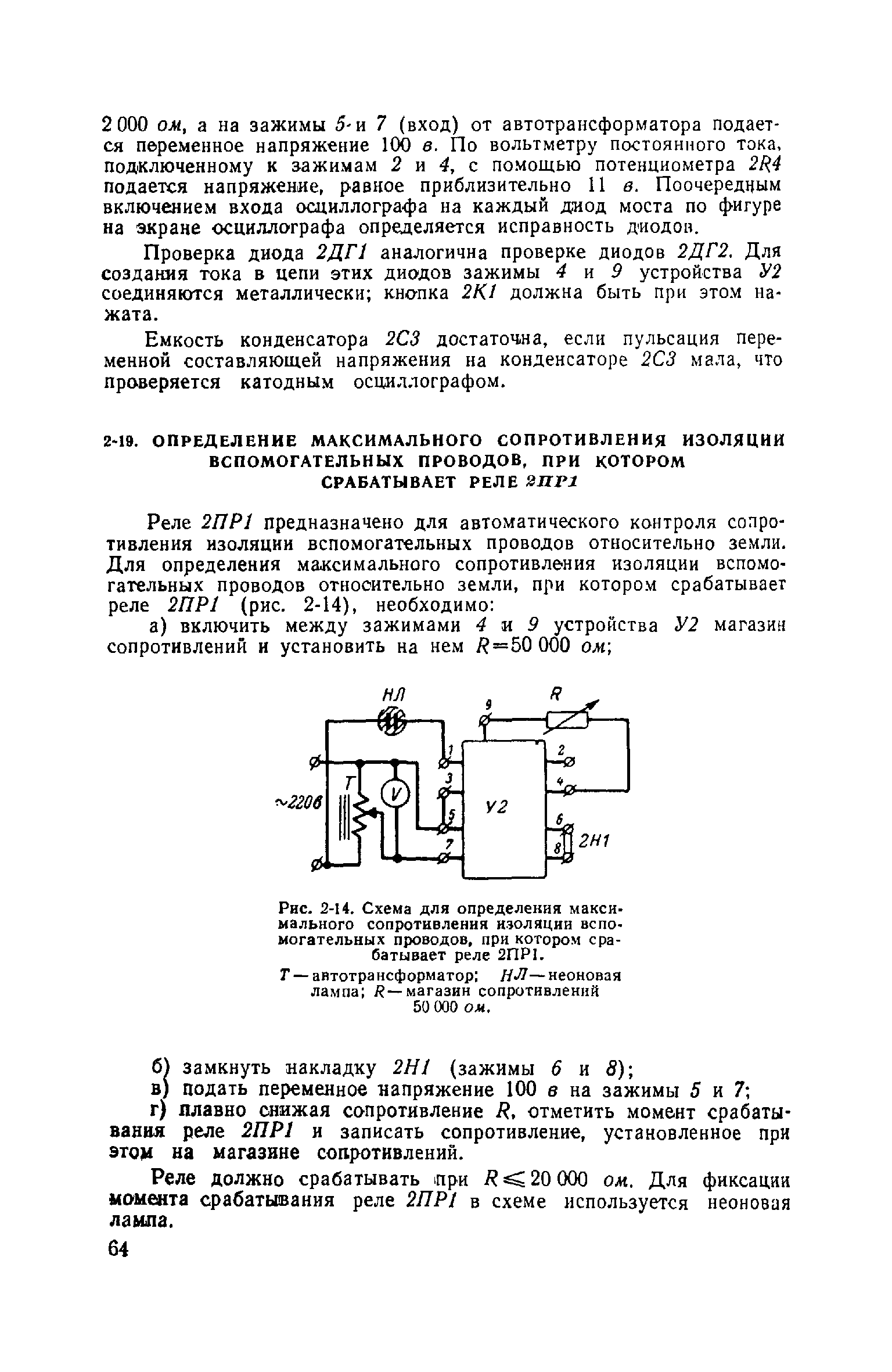 РД 34.35.402-62