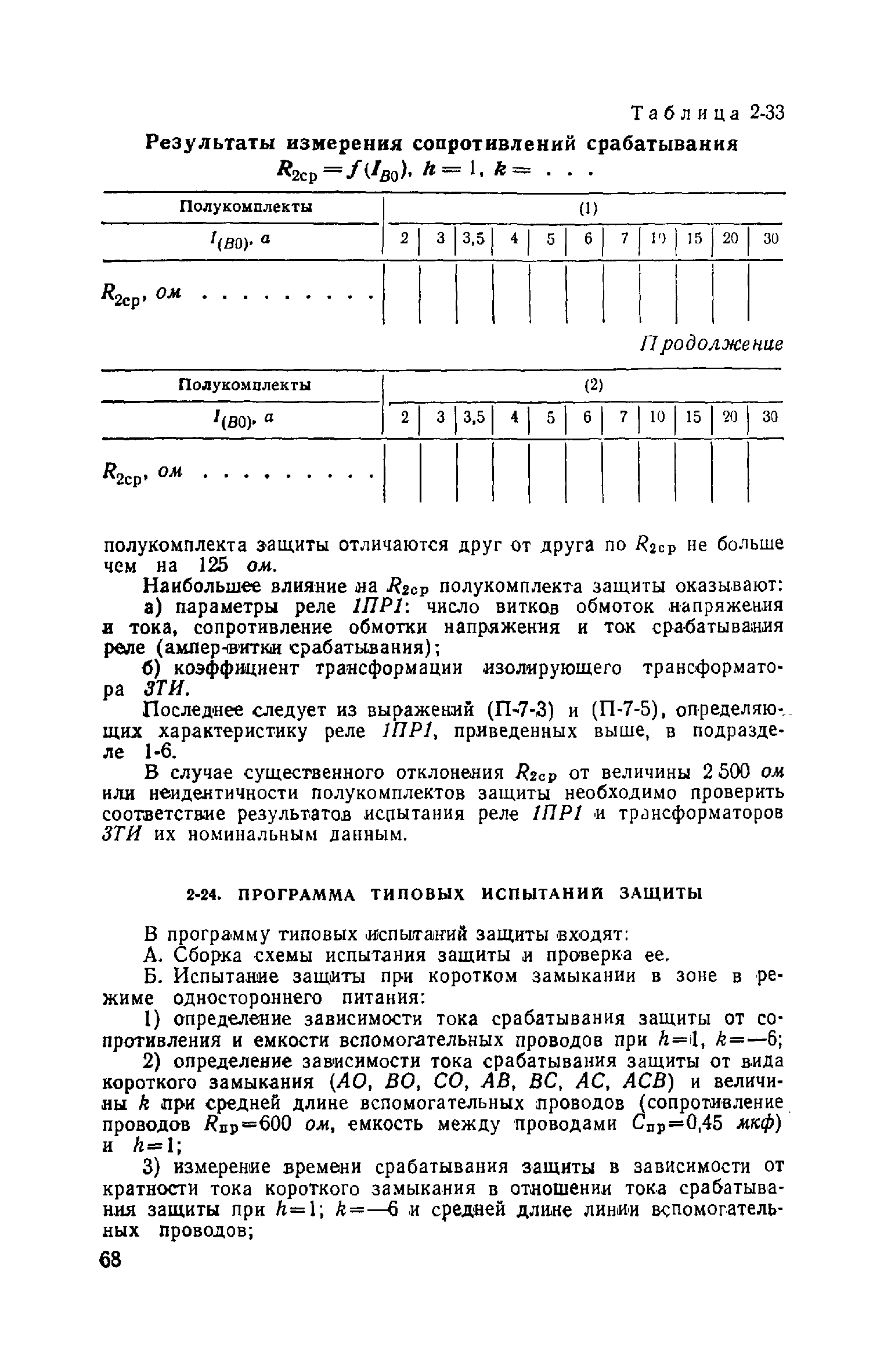 РД 34.35.402-62