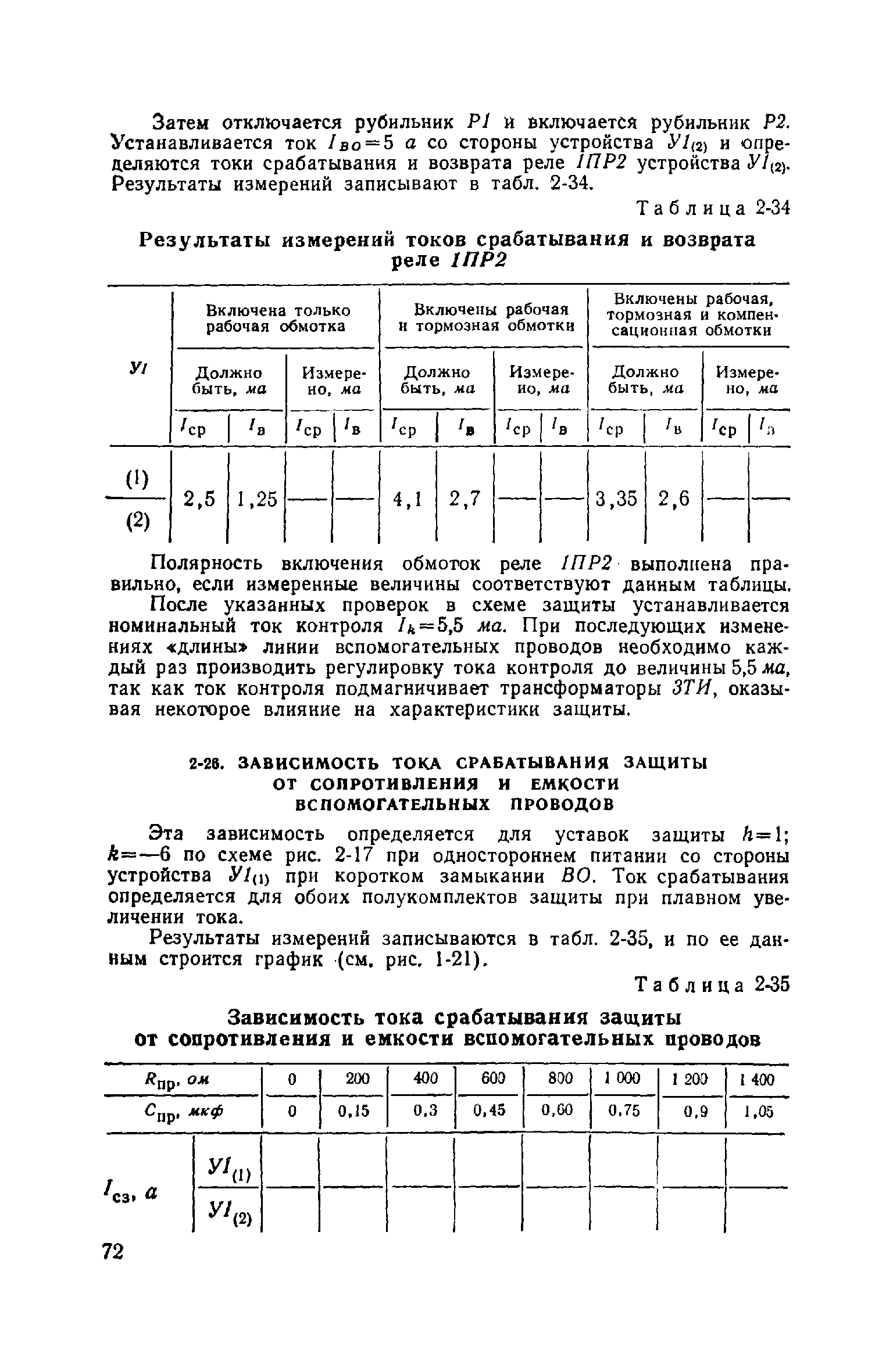 РД 34.35.402-62