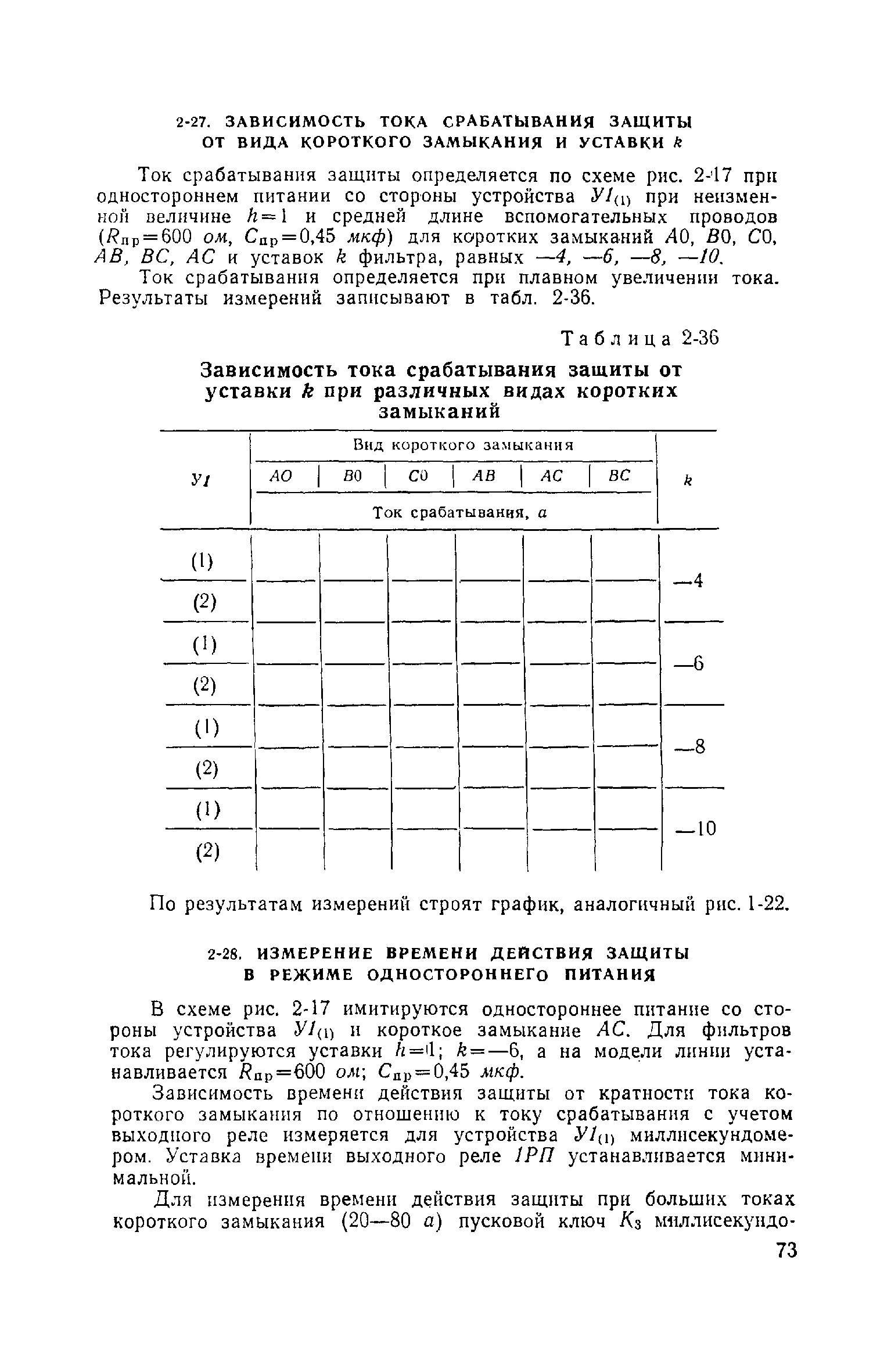 РД 34.35.402-62