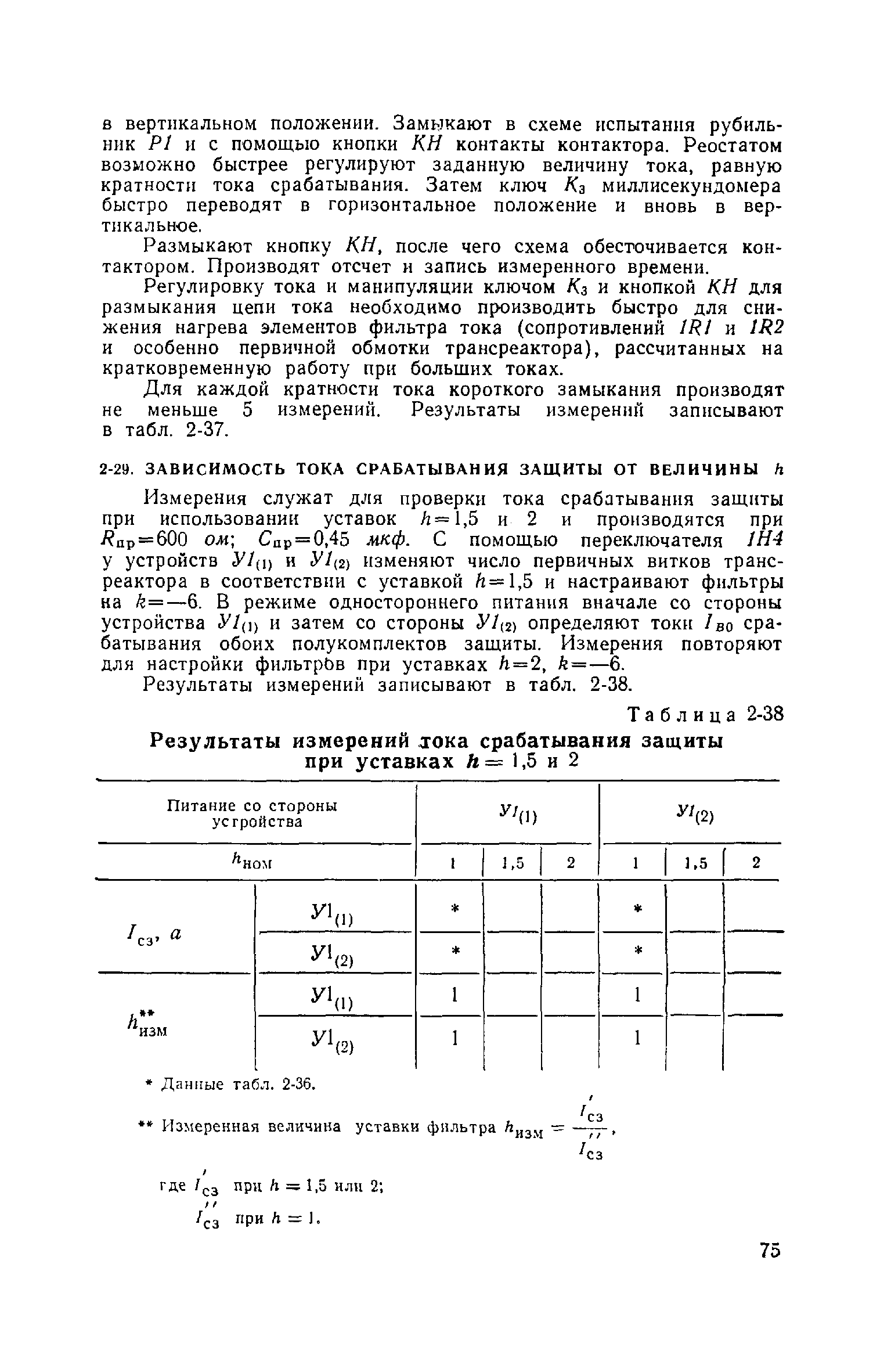 РД 34.35.402-62