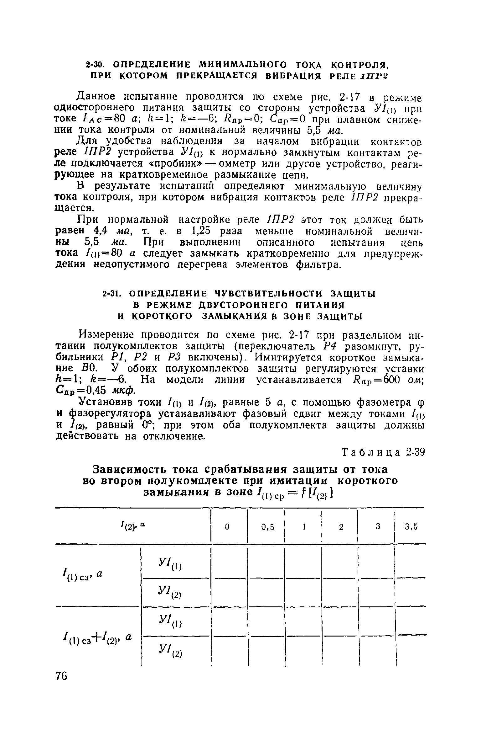 РД 34.35.402-62