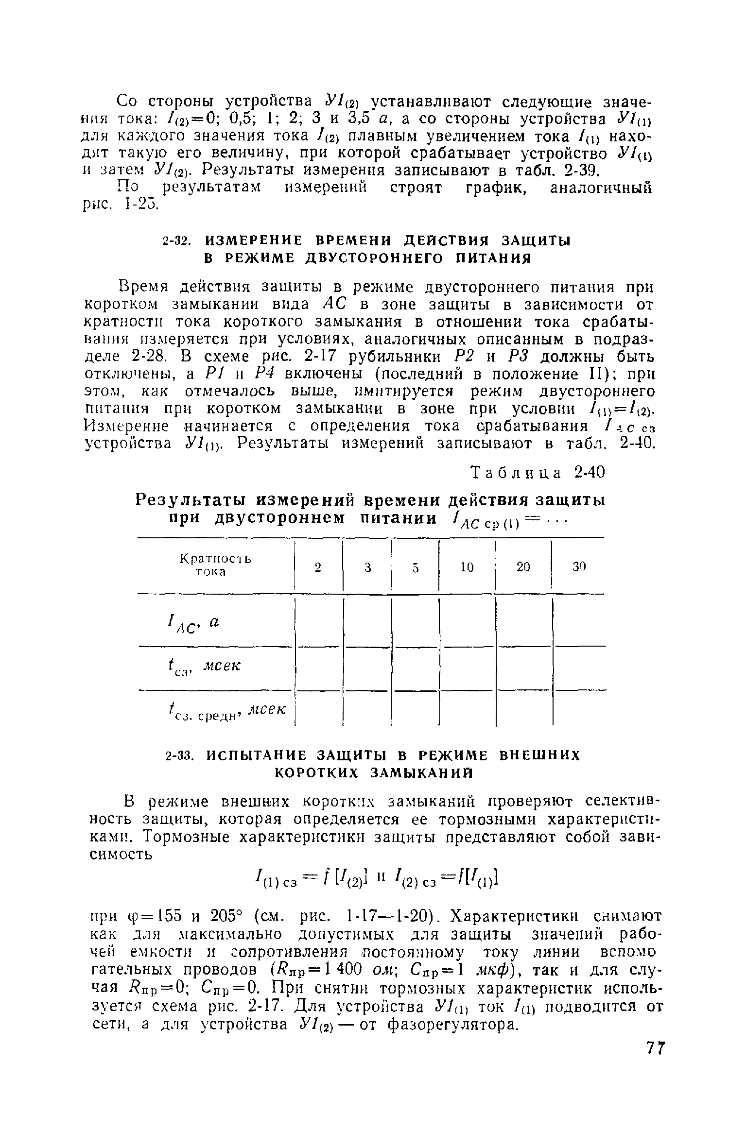 РД 34.35.402-62