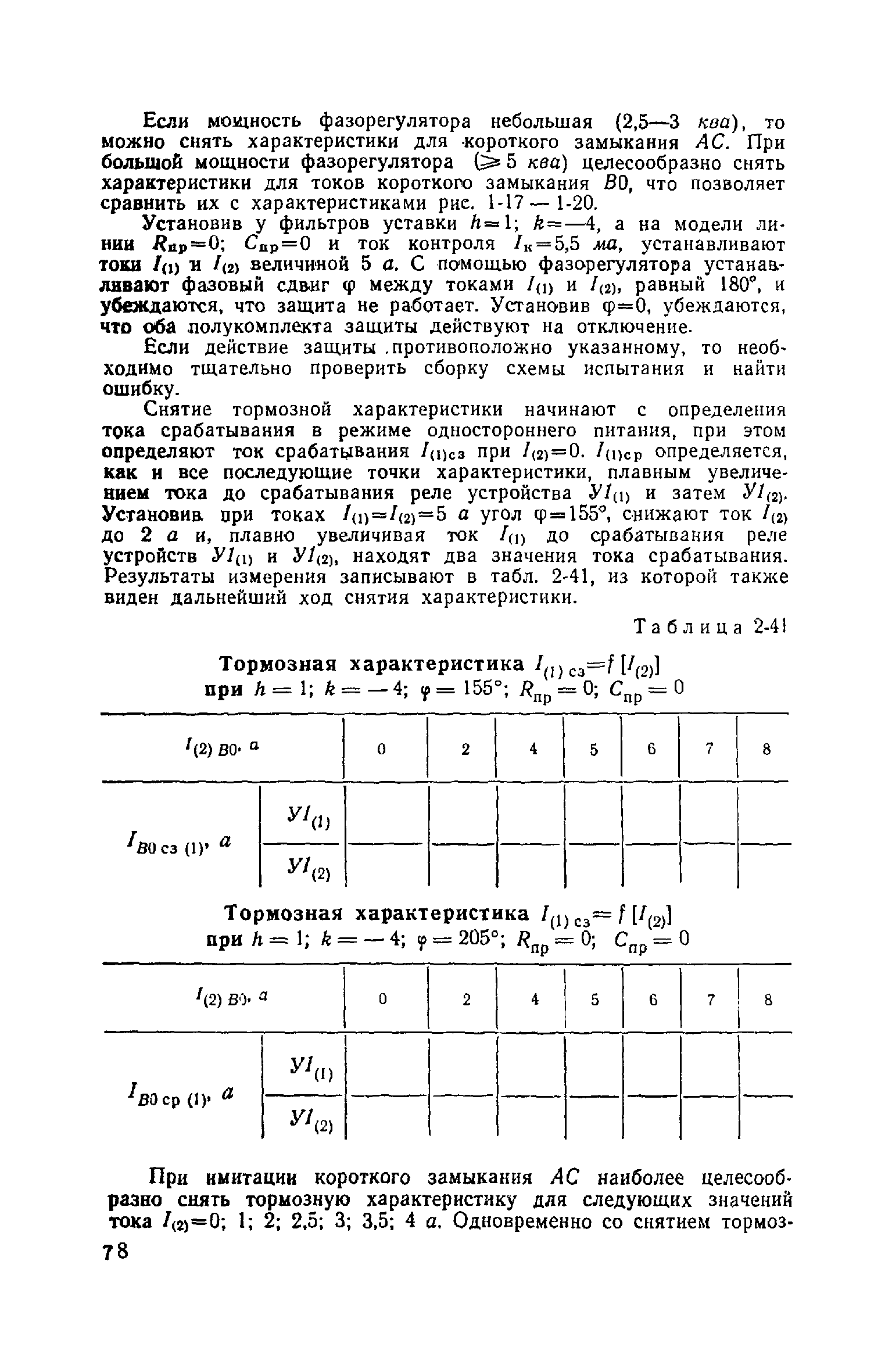 РД 34.35.402-62