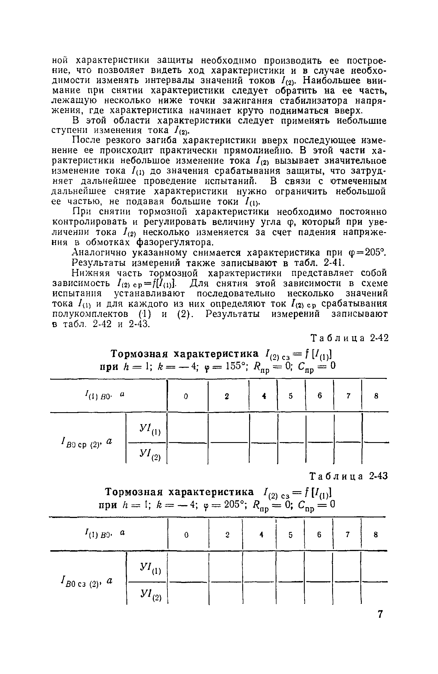 РД 34.35.402-62