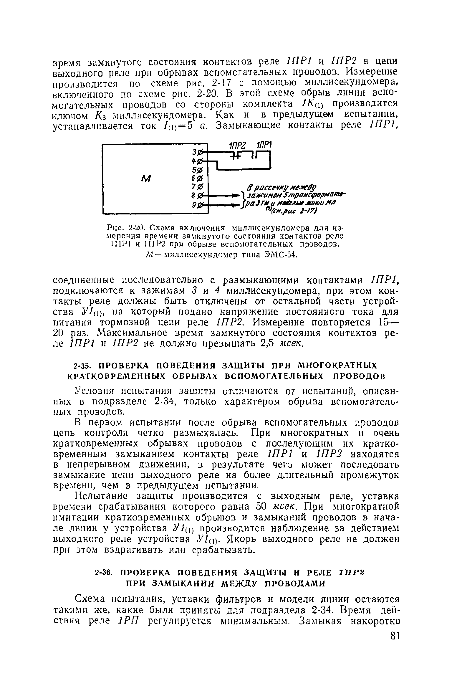 РД 34.35.402-62