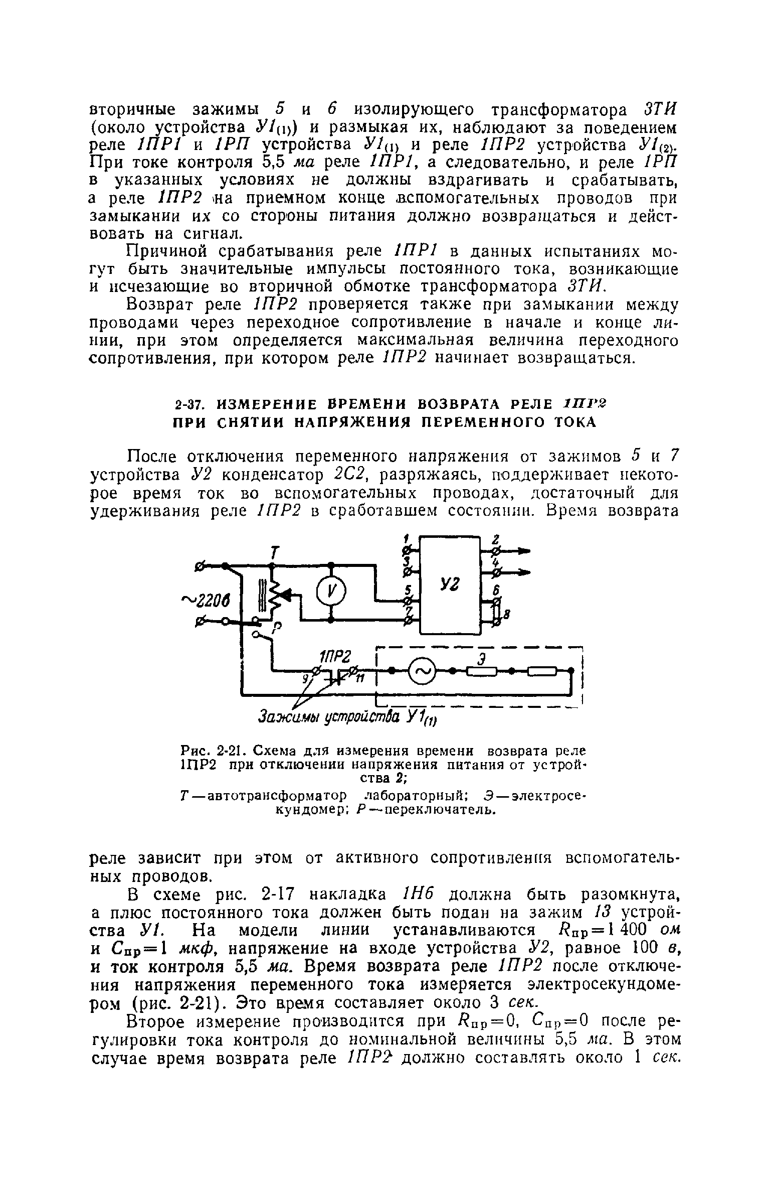 РД 34.35.402-62