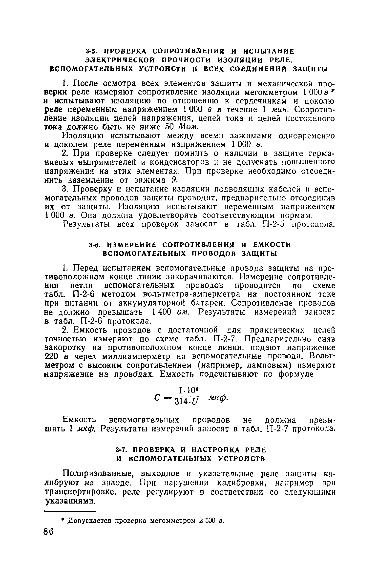 РД 34.35.402-62