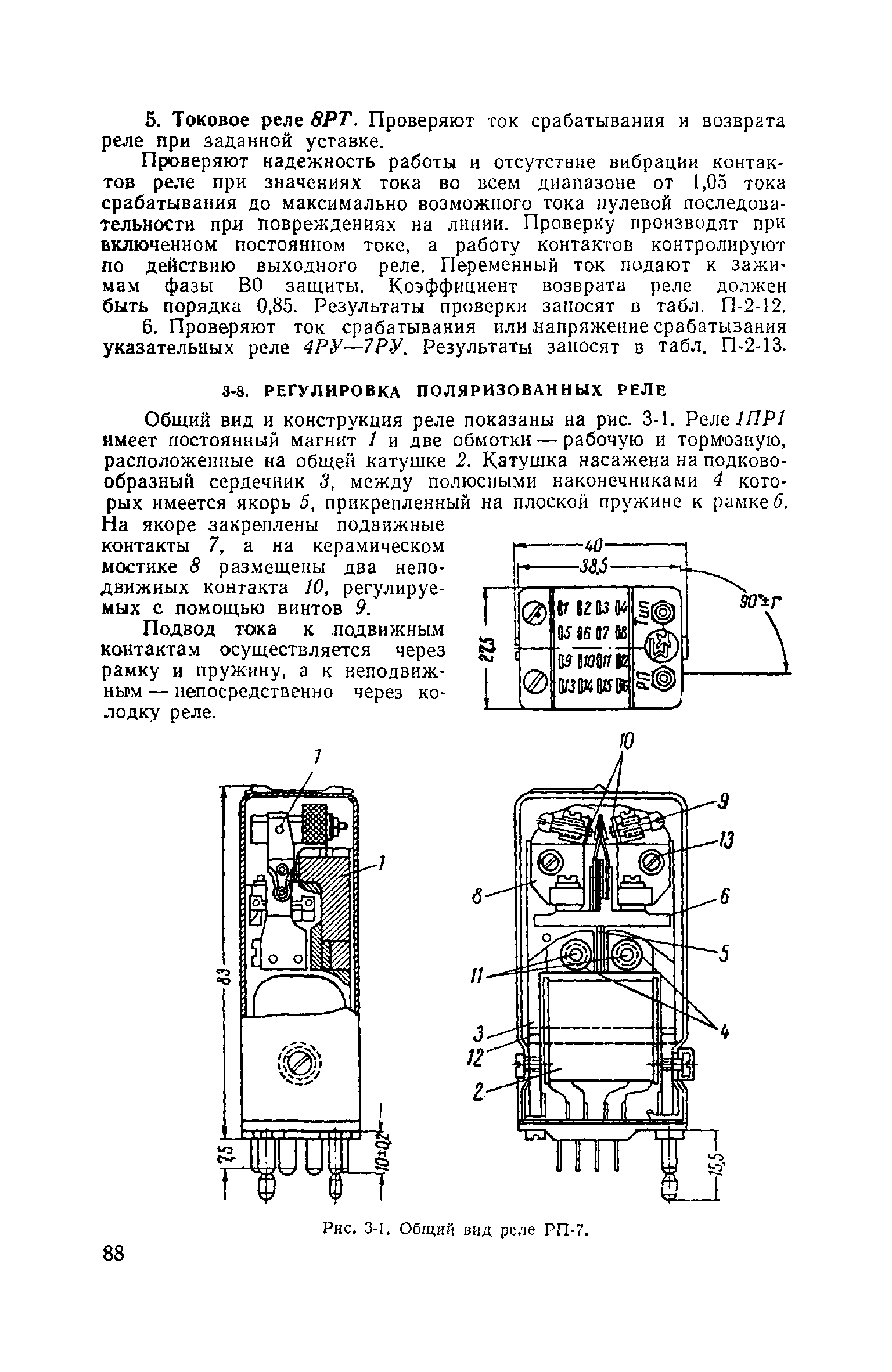 РД 34.35.402-62