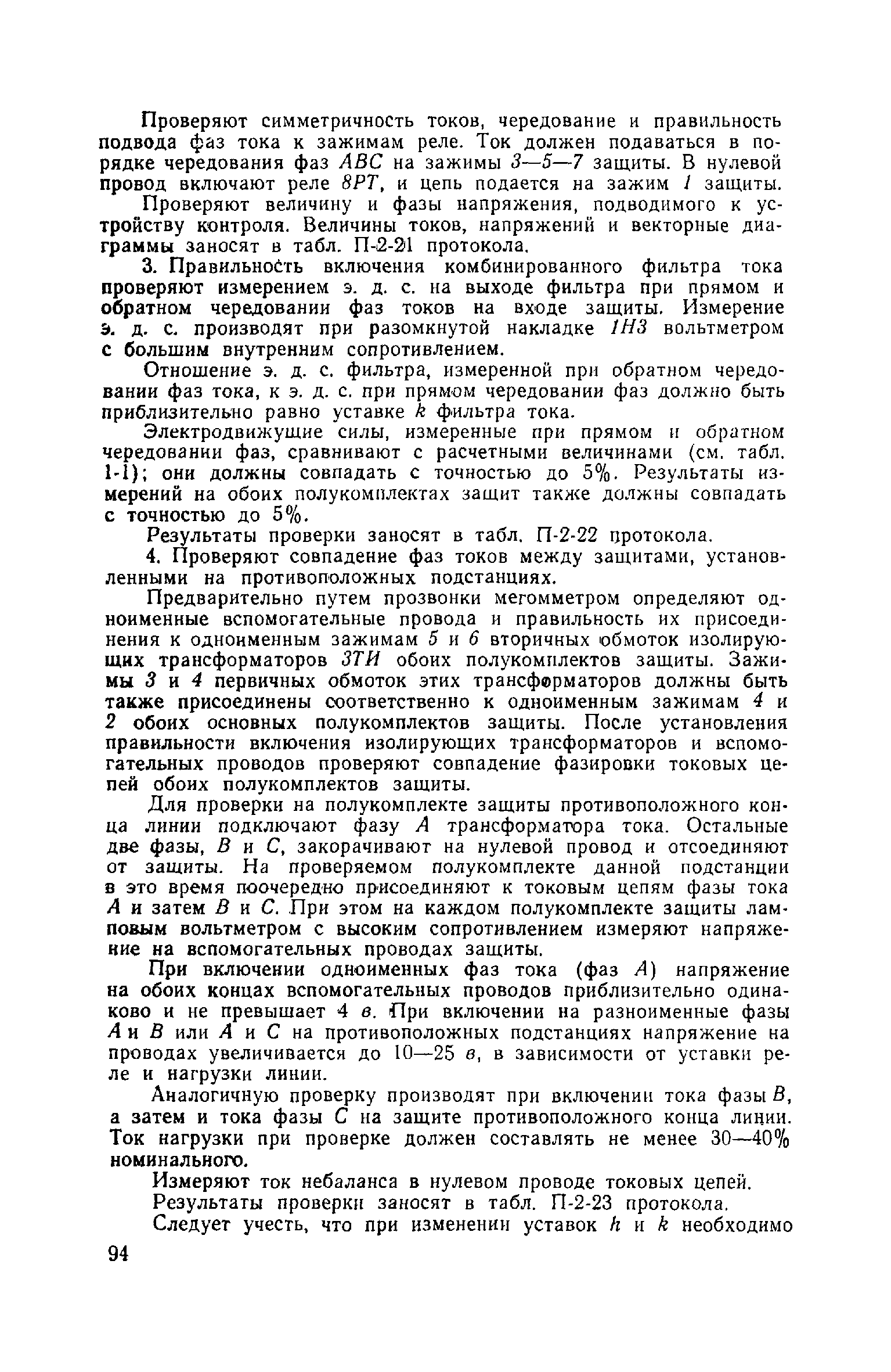 РД 34.35.402-62