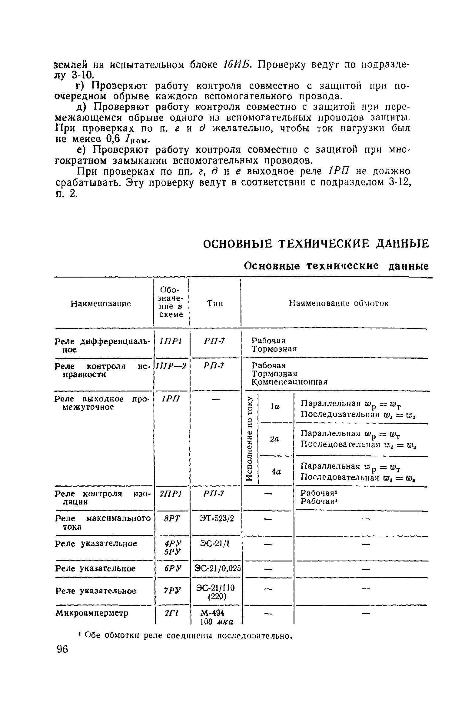 РД 34.35.402-62