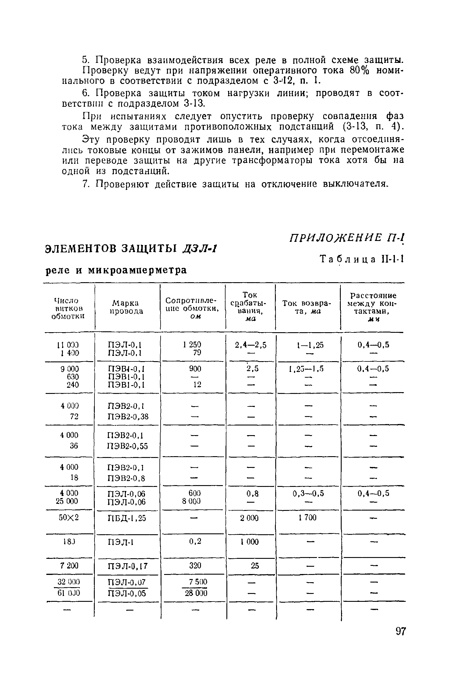 РД 34.35.402-62